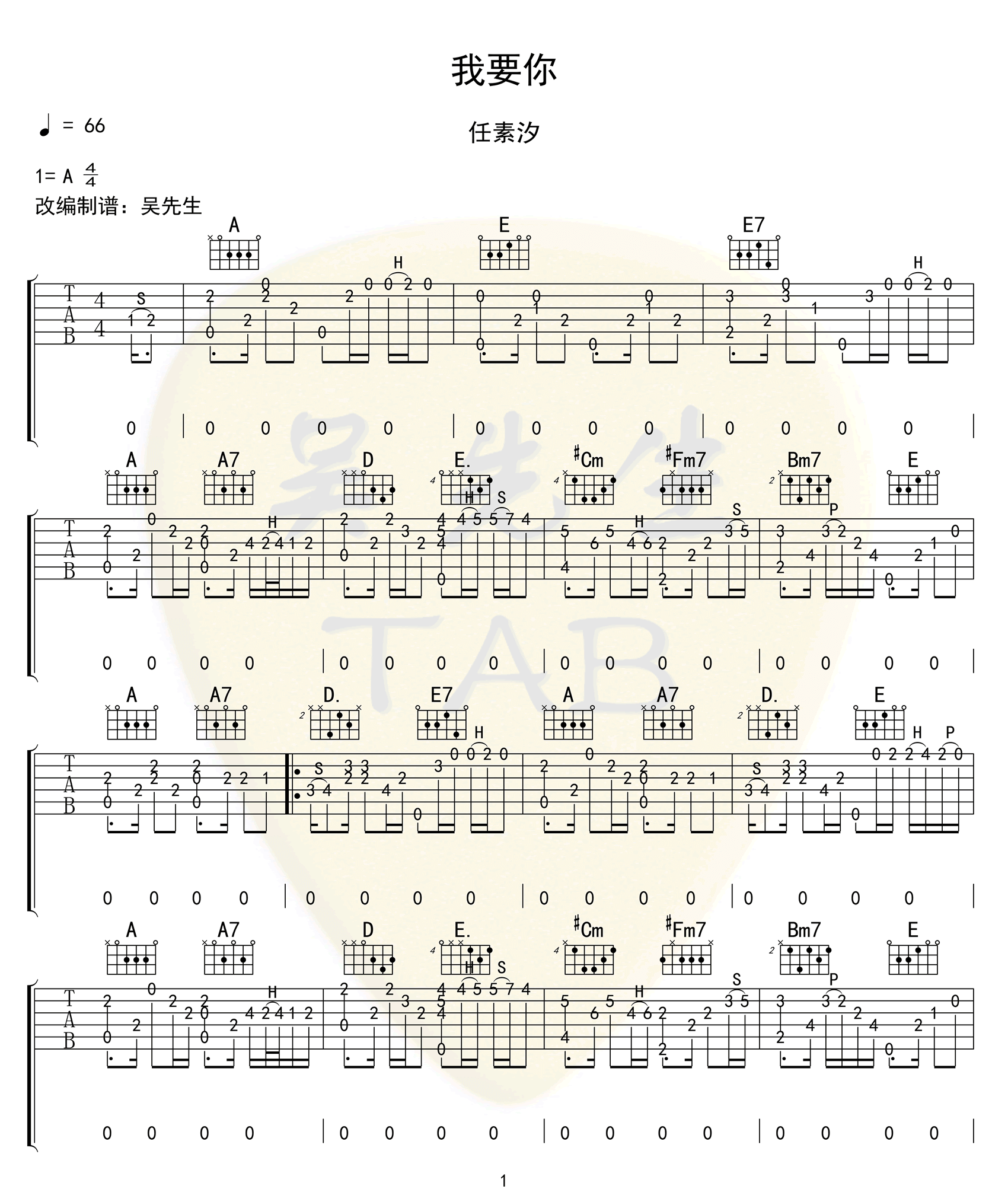 我要你指弹吉他谱1-任素汐