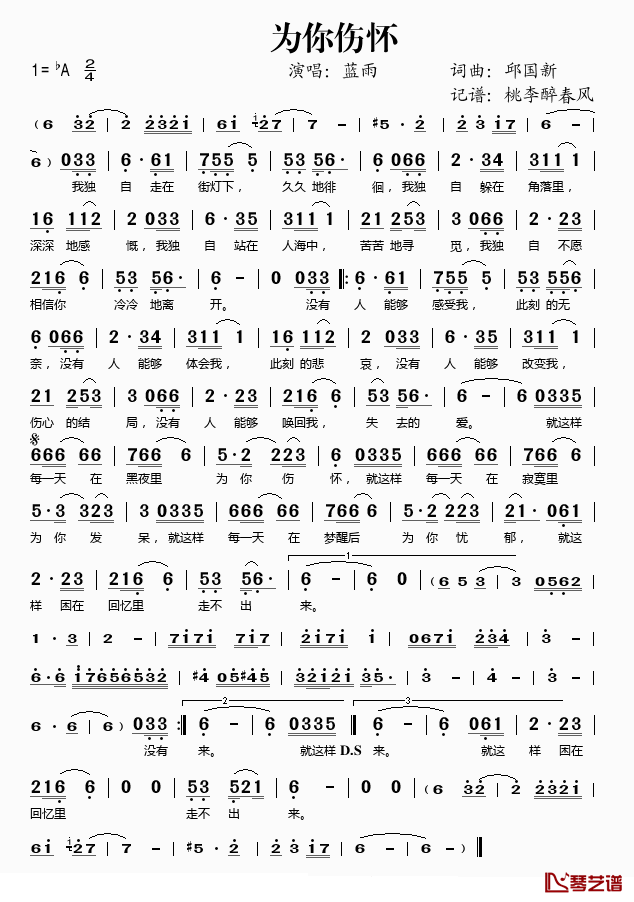 为你伤怀简谱-蓝雨