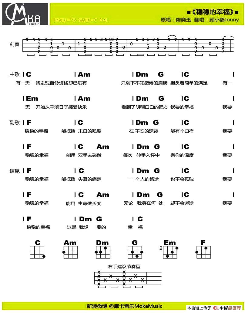 稳稳的幸福尤克里里谱-陈奕迅