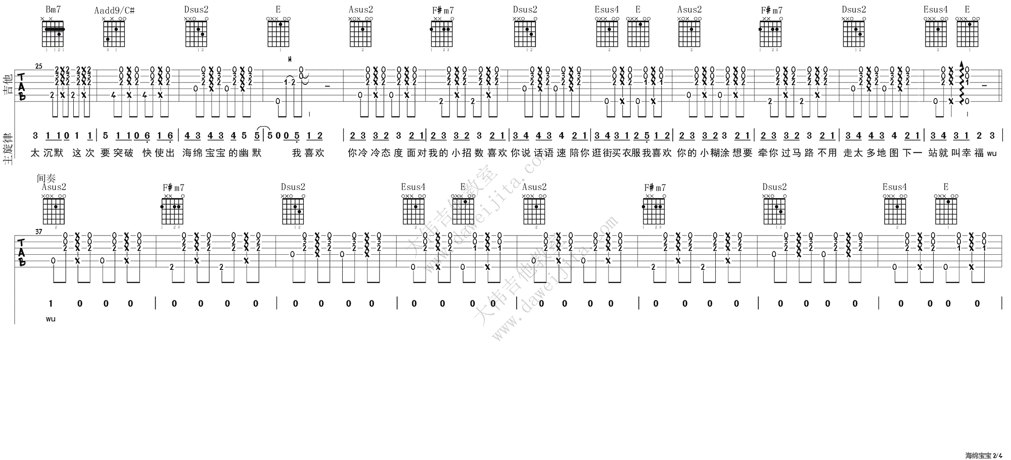 海绵宝宝吉他谱2-回音哥