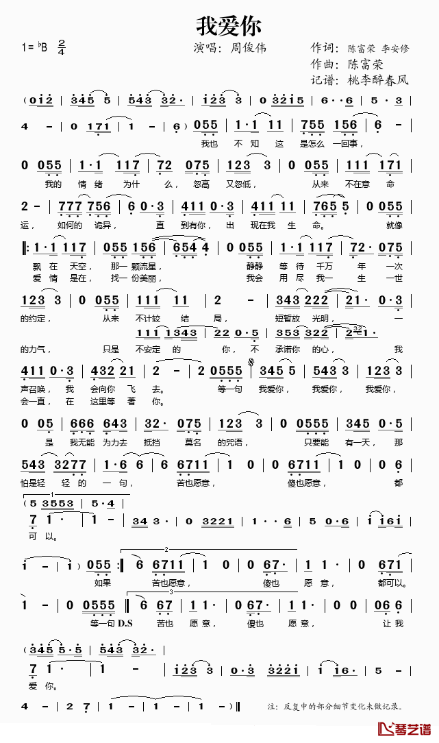 我爱你简谱-周俊伟