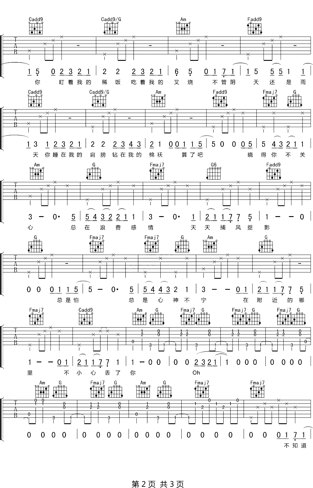 日子全都喂给了猫吉他谱2-沈以诚