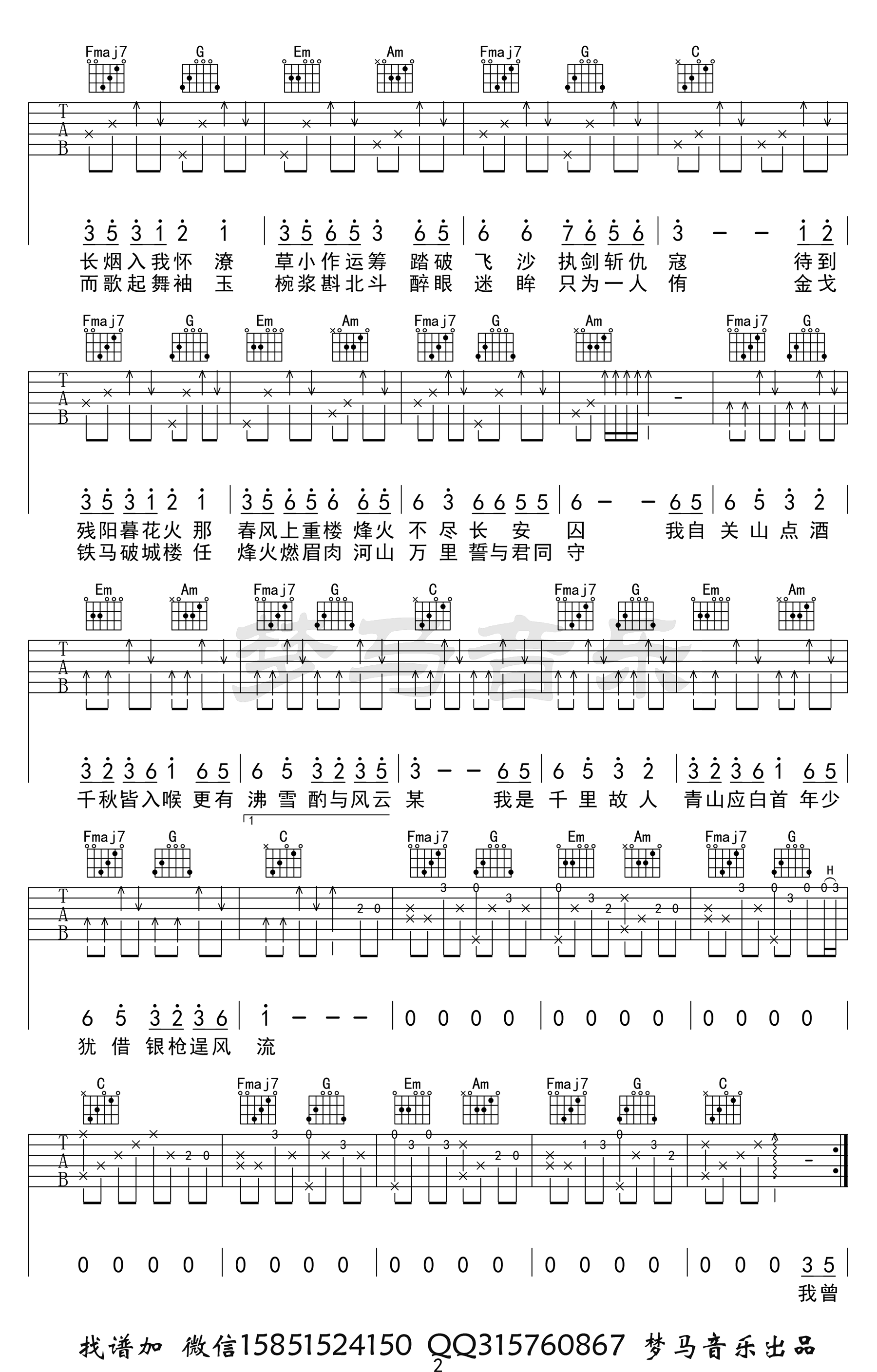 关山酒吉他谱2-小魂