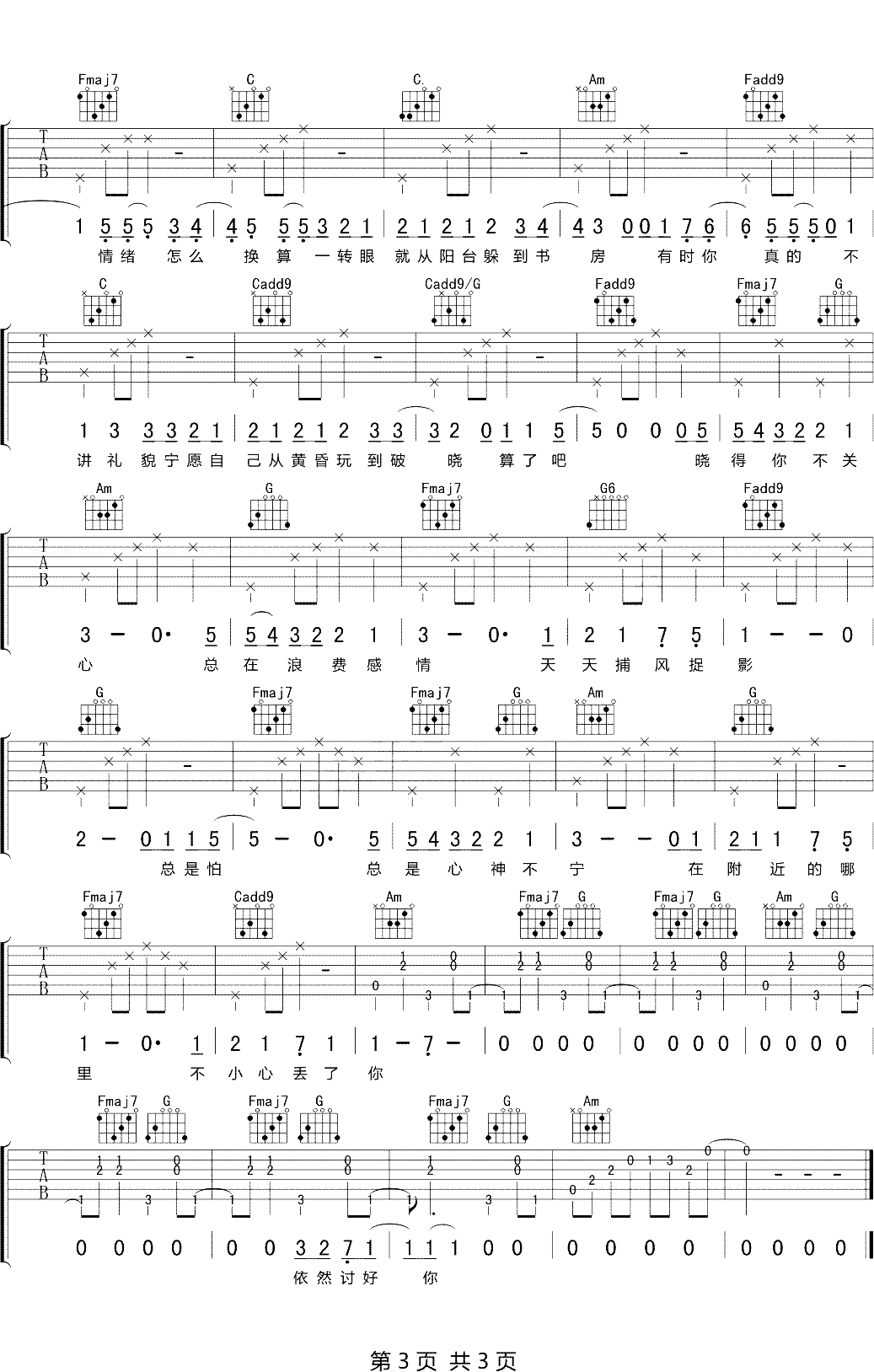 日子全都喂给了猫吉他谱3-沈以诚