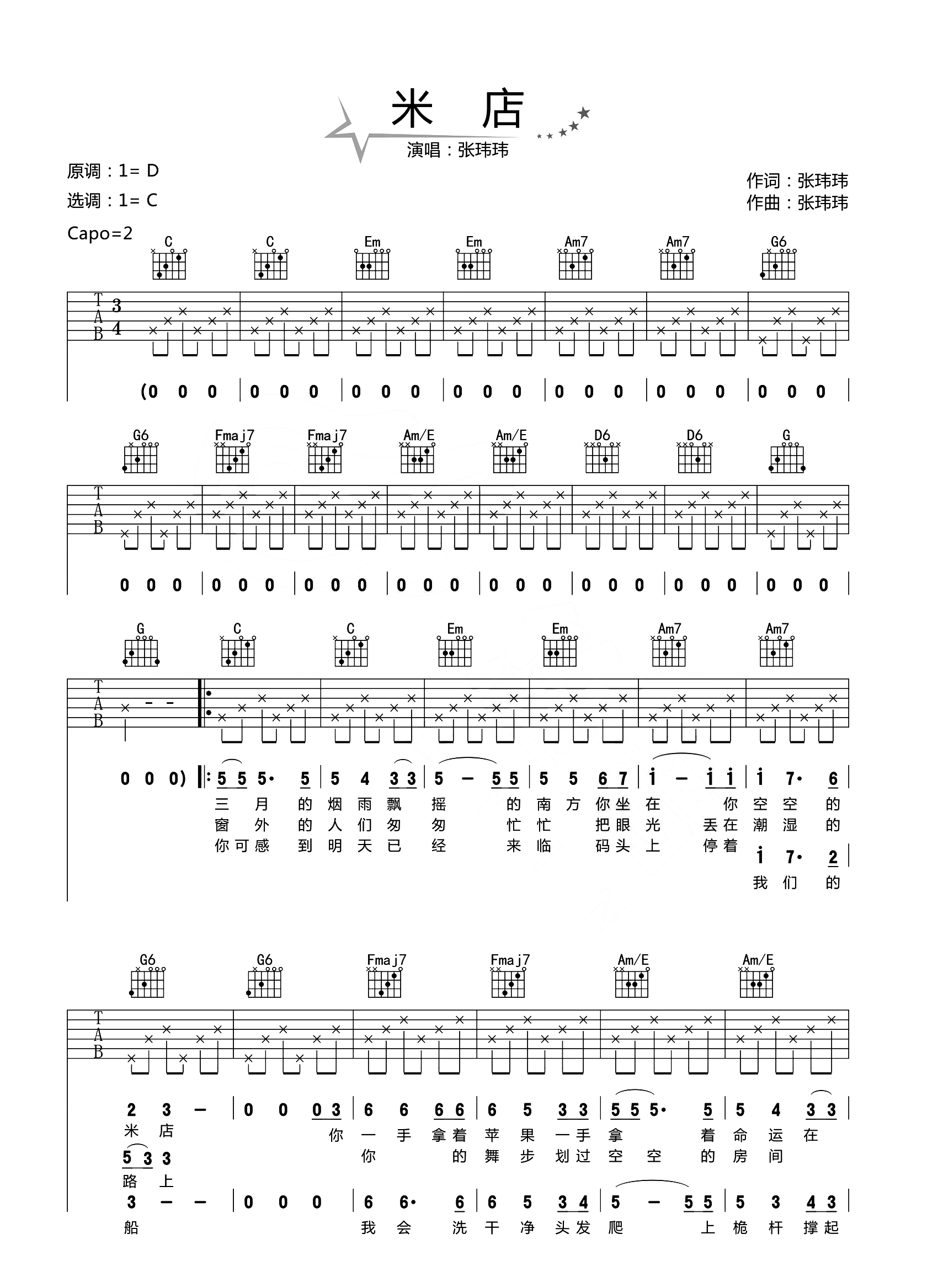 米店吉他谱1-张玮玮