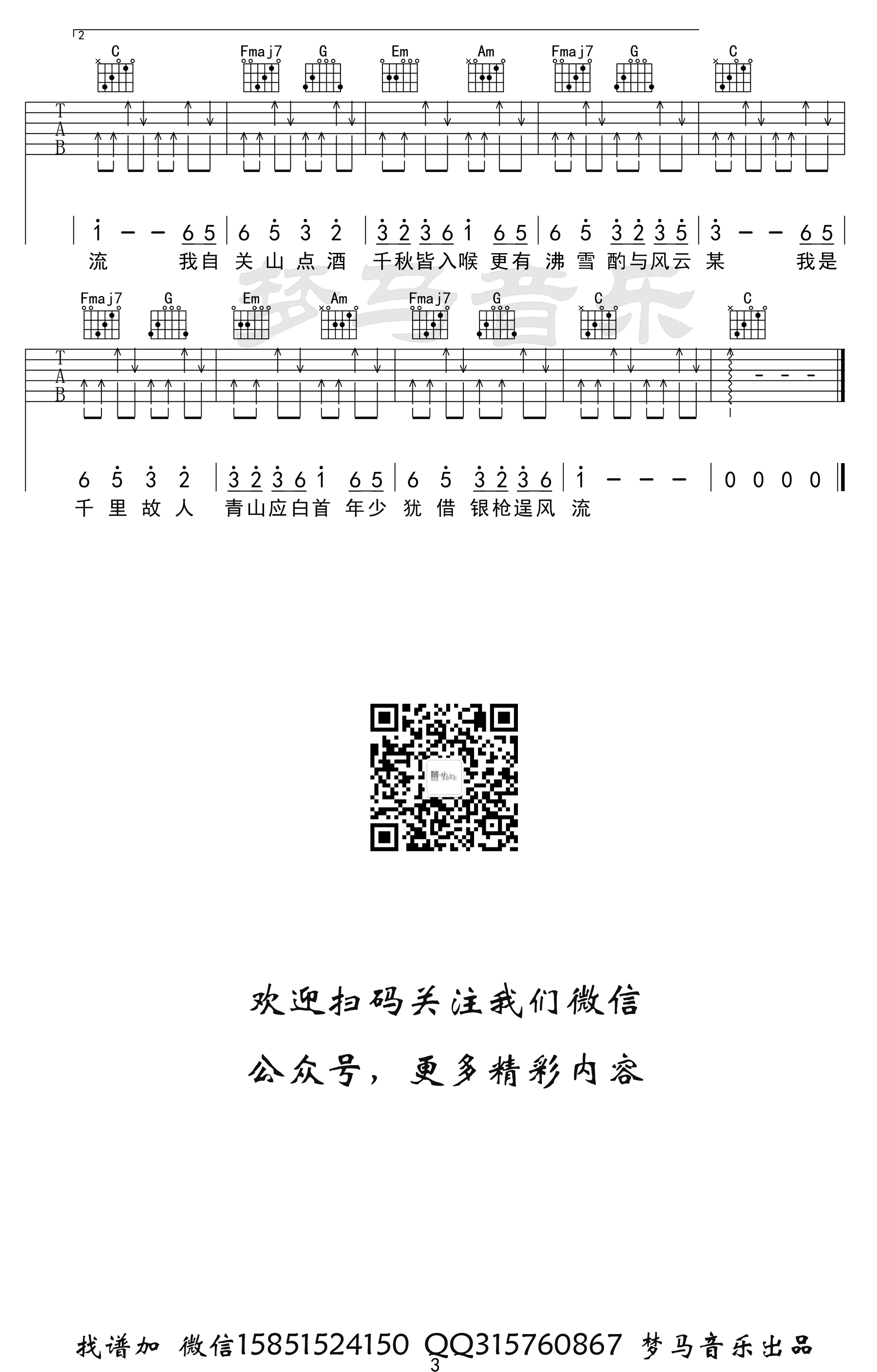 关山酒吉他谱3-小魂