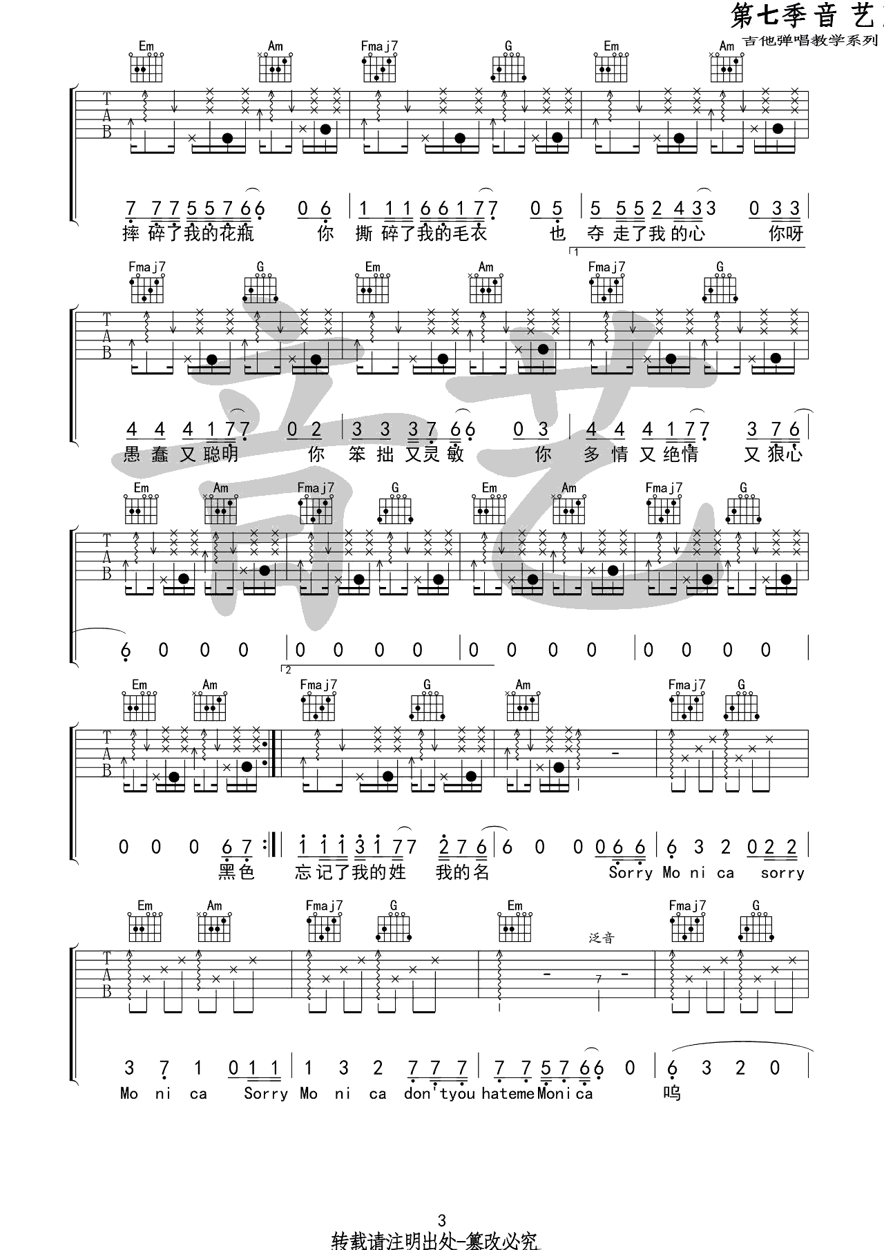 莫妮卡吉他谱3-柳爽