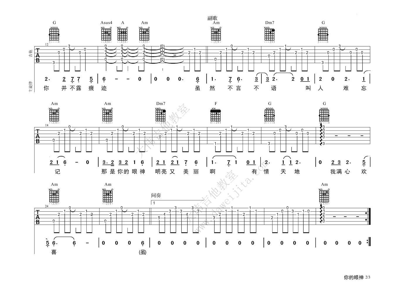 你的眼神吉他谱2-蔡琴