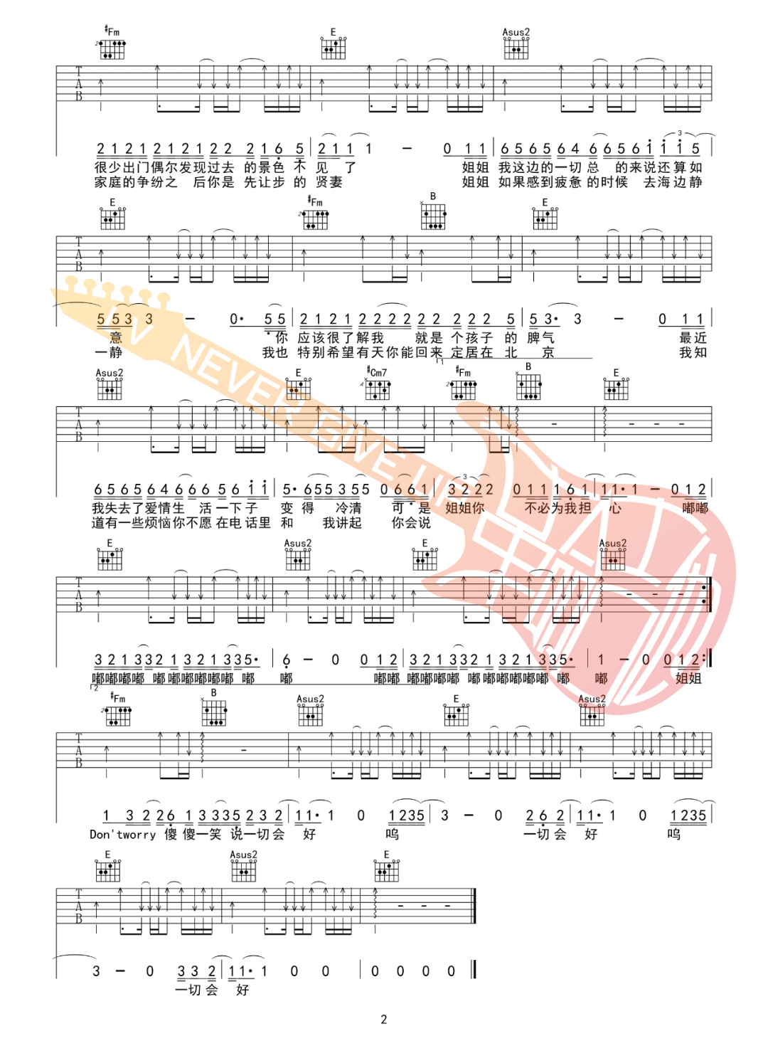 未给姐姐递出的信吉他谱2-赵雷