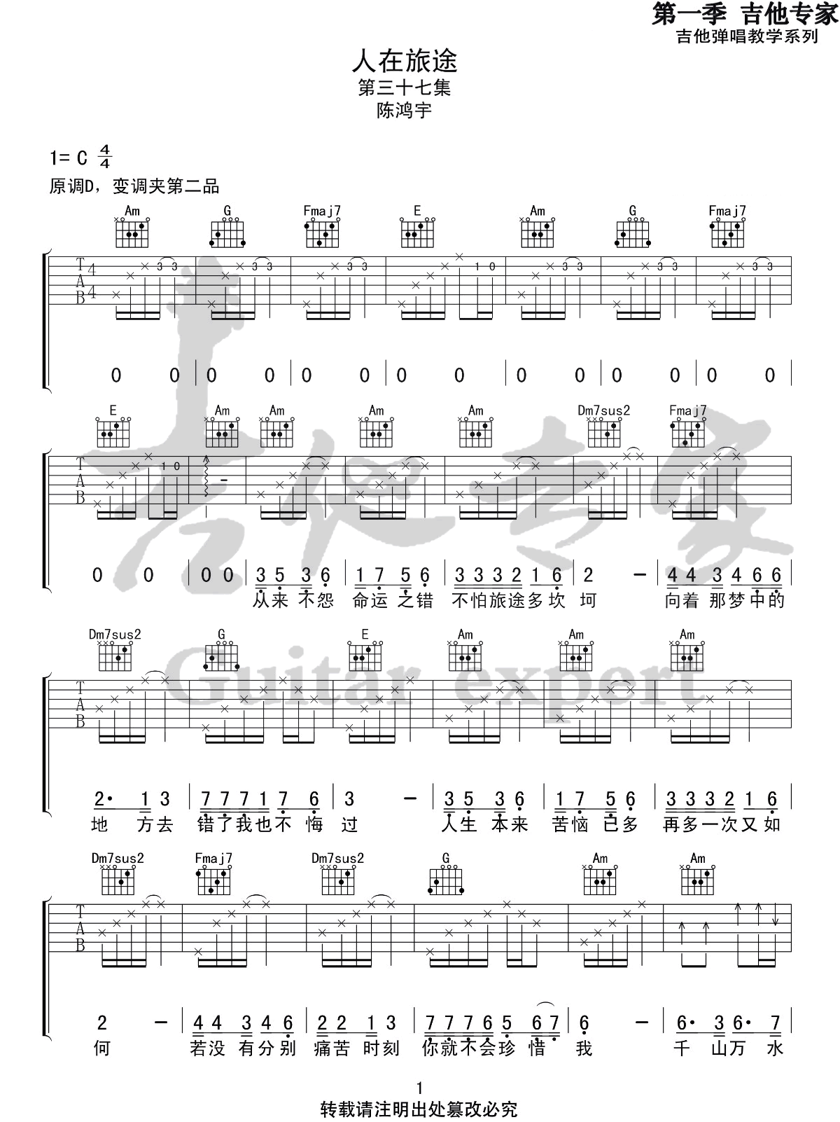 人在旅途吉他谱1-陈鸿宇