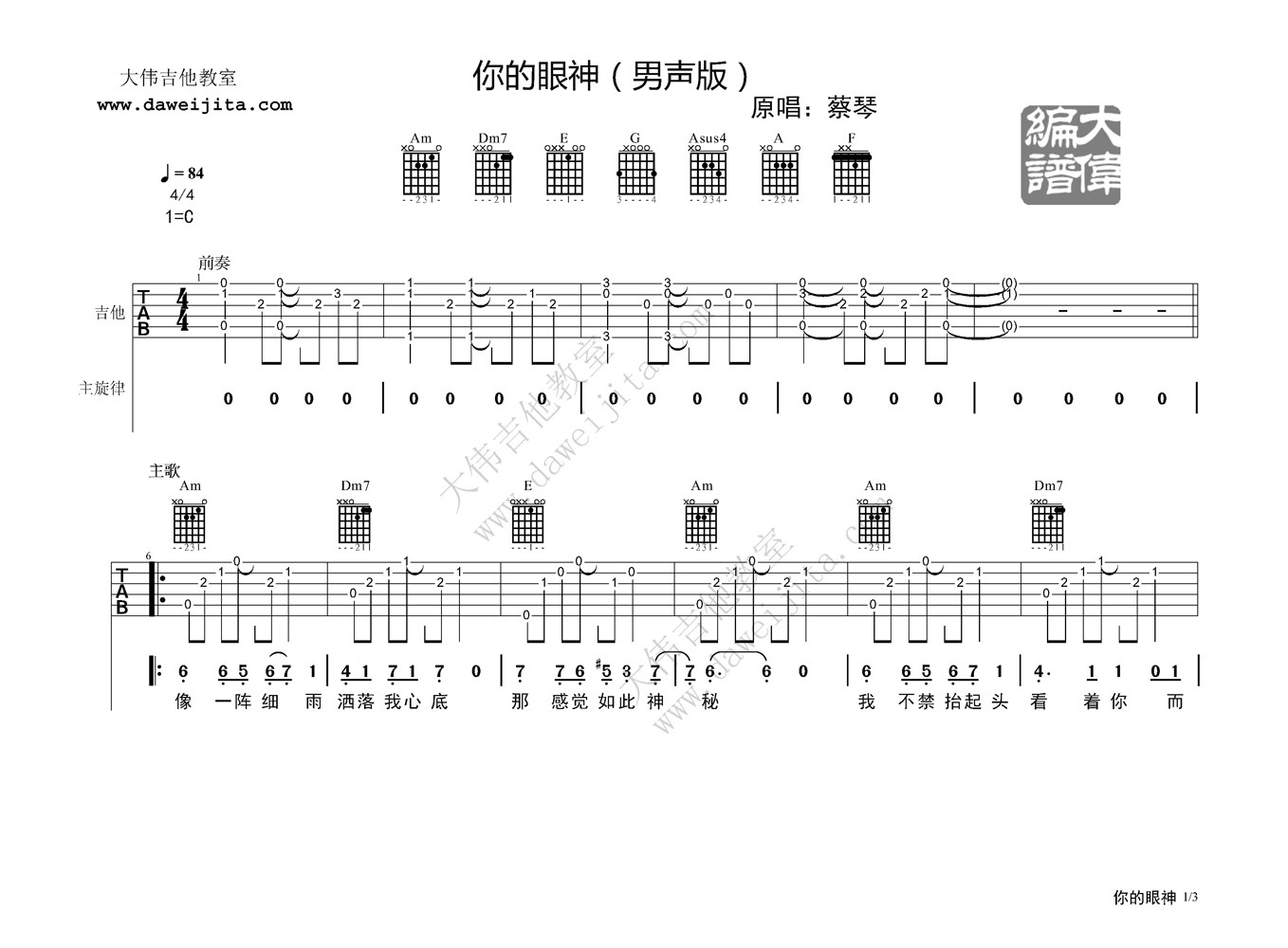 你的眼神吉他谱1-蔡琴