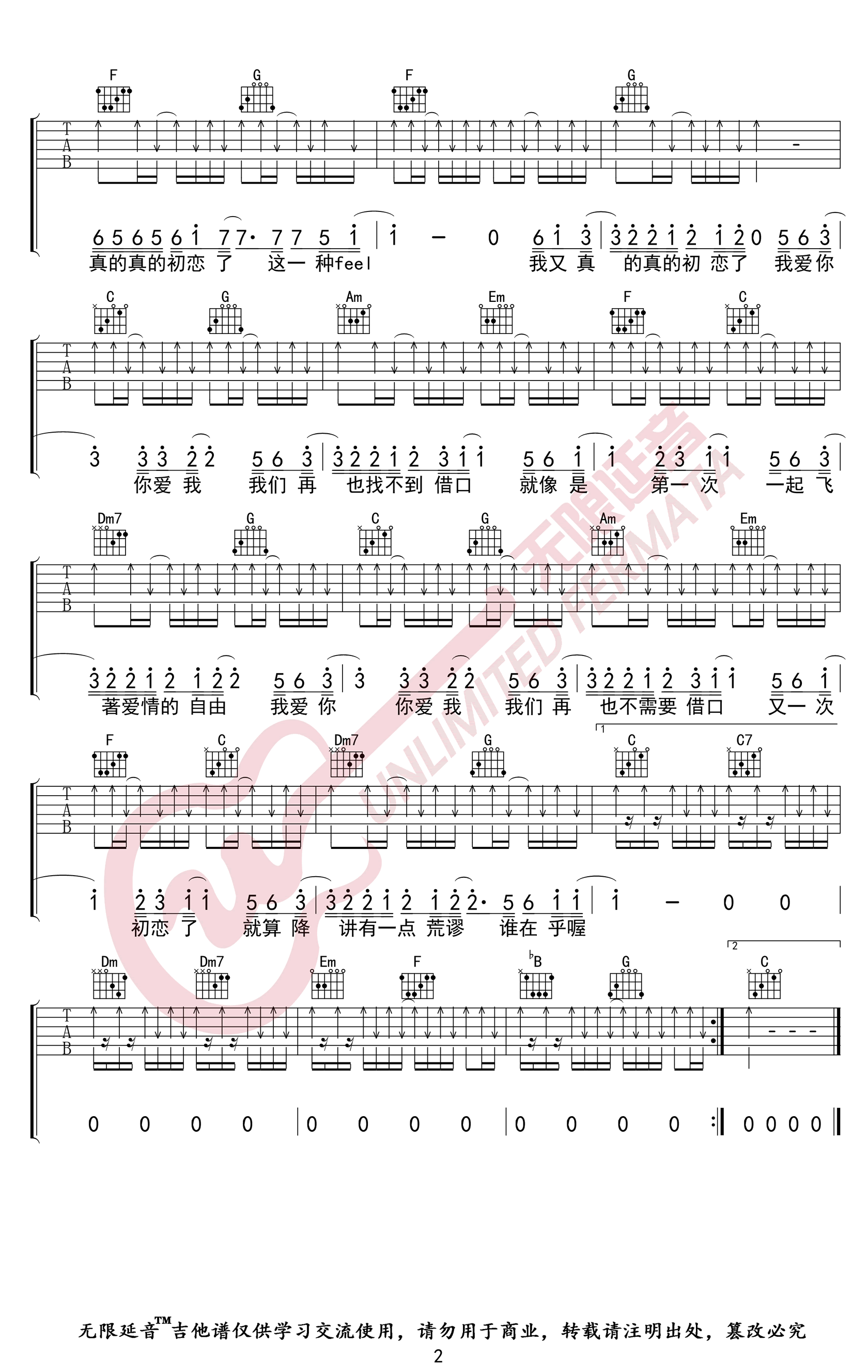 我又初恋了吉他谱2-五月天