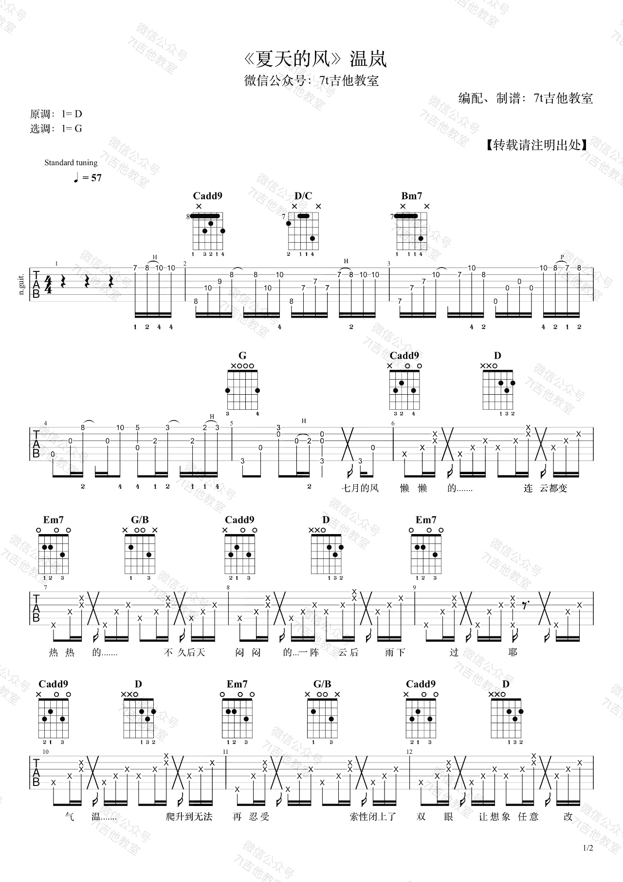 夏天的风吉他谱1-温岚