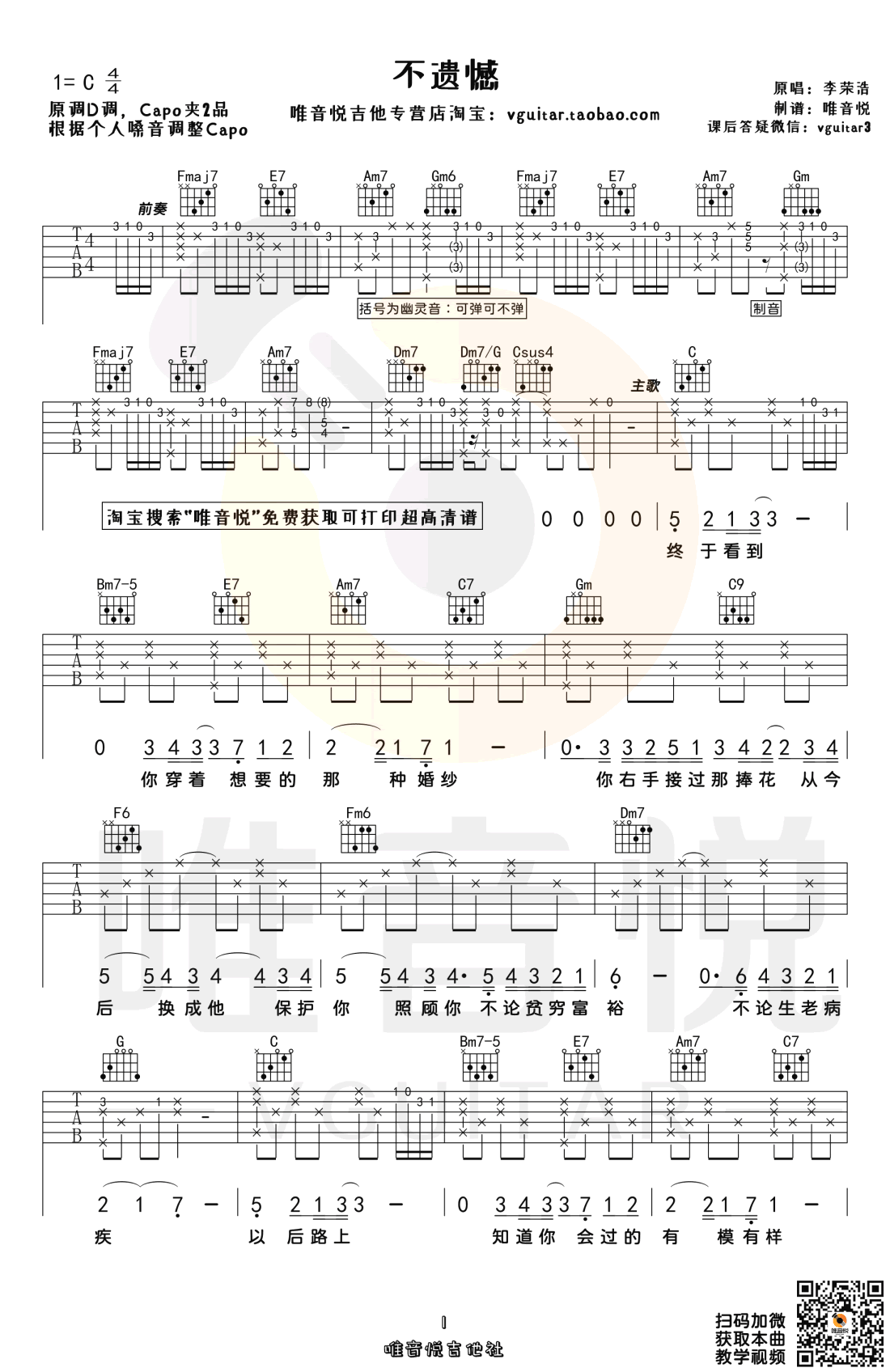 不遗憾吉他谱1-李荣浩