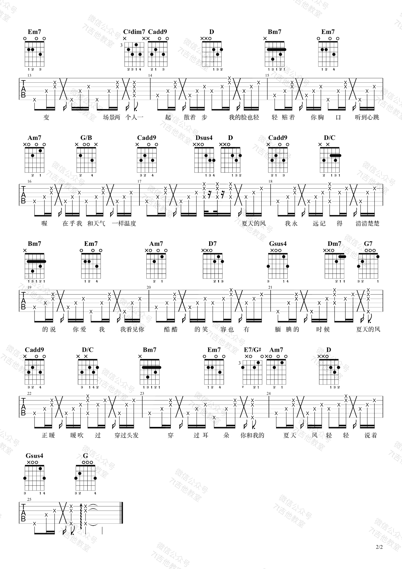 夏天的风吉他谱2-温岚