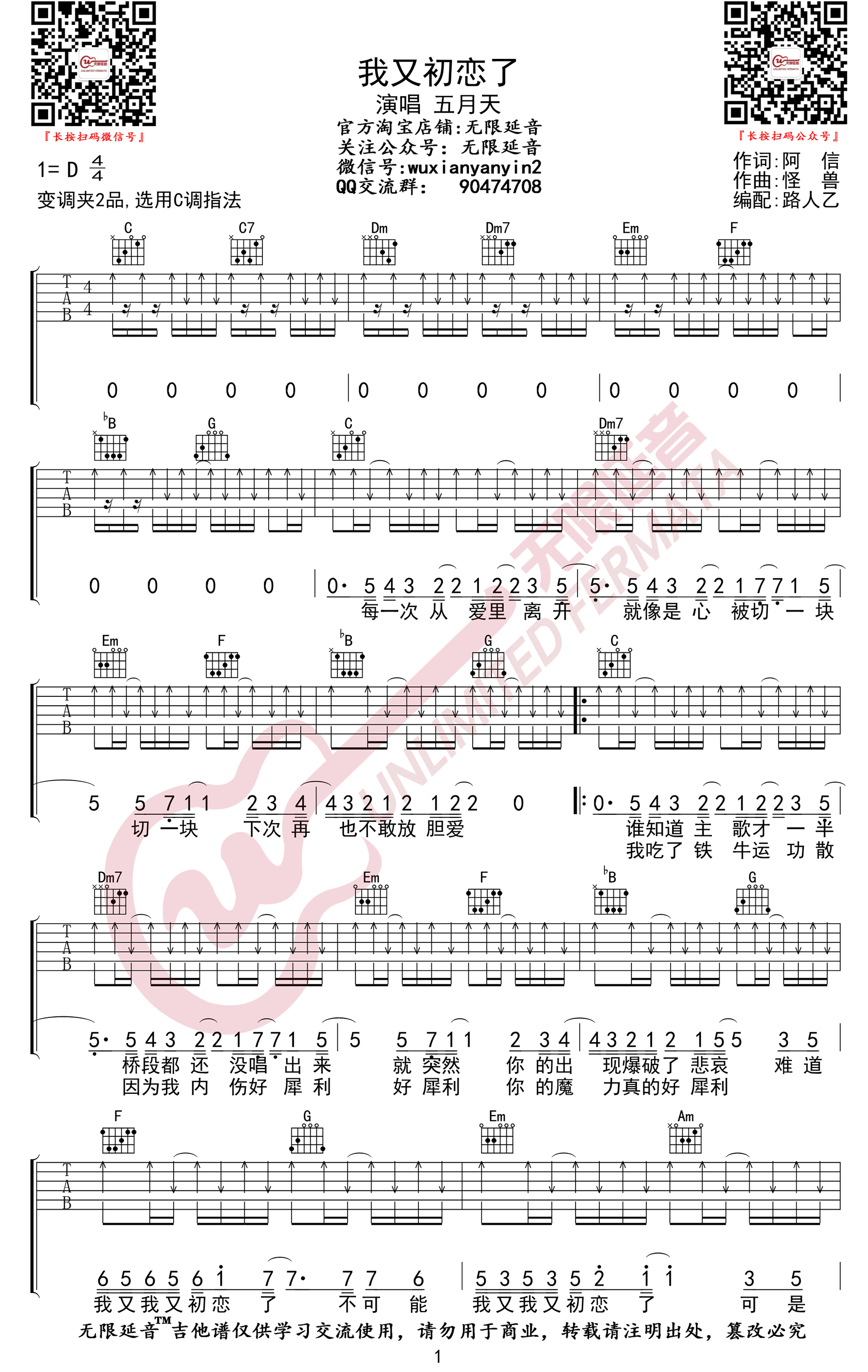 我又初恋了吉他谱1-五月天