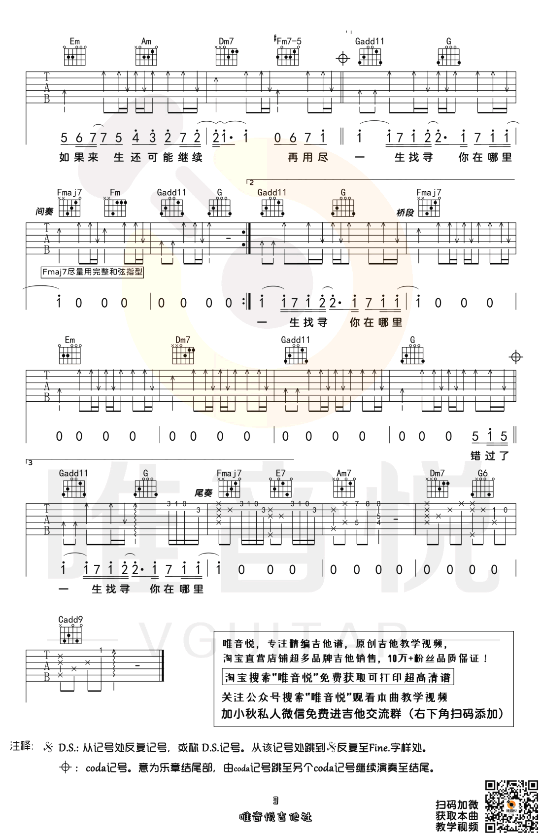 不遗憾吉他谱3-李荣浩