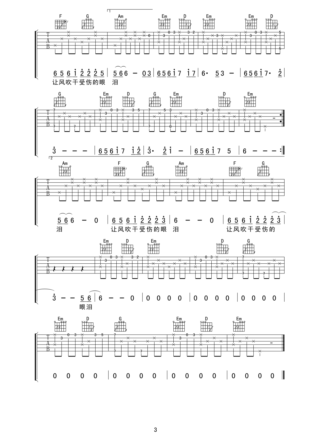 梦的翅膀受了伤吉他谱3-蒋雪儿