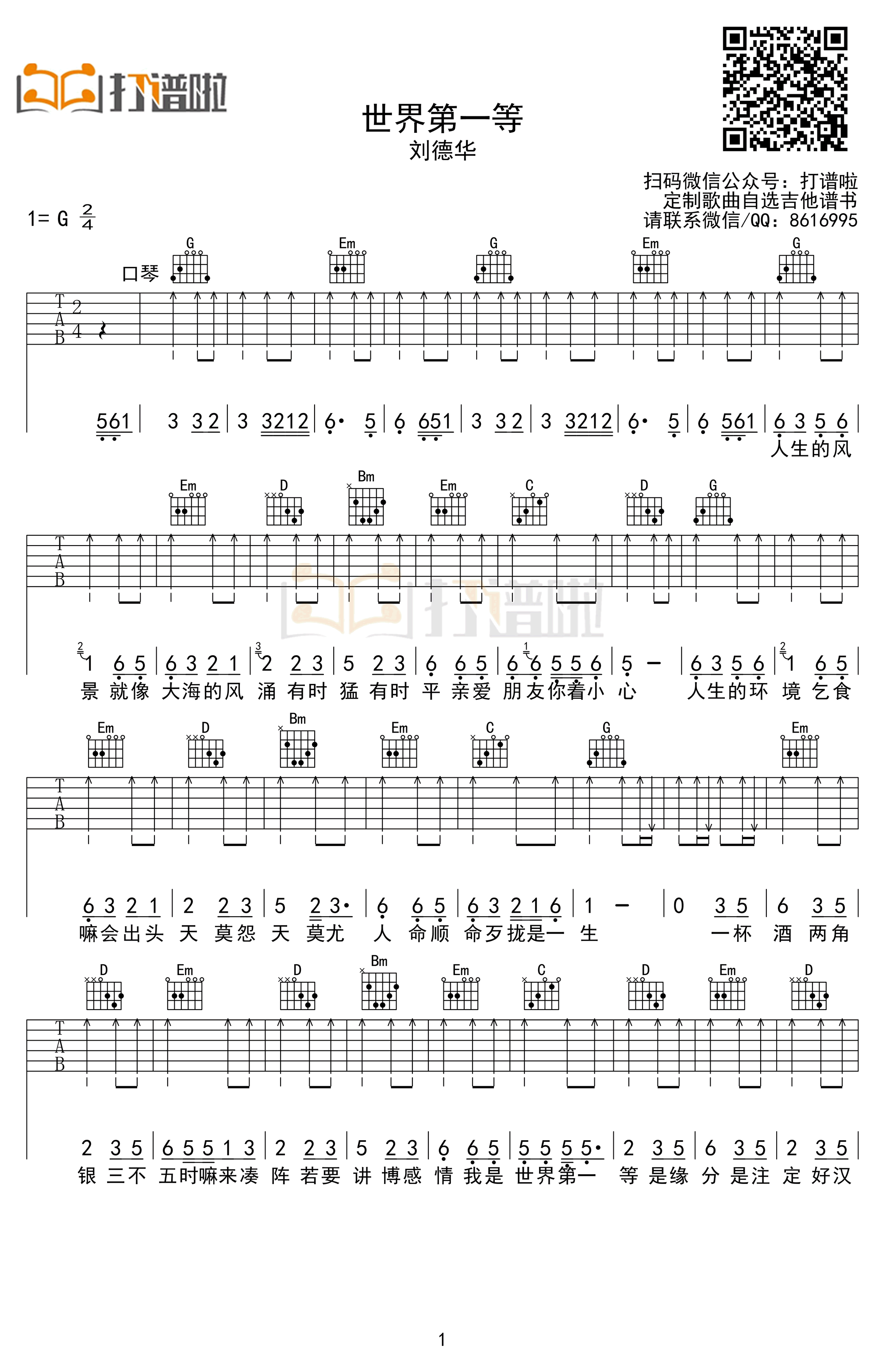 世界第一等吉他谱1-刘德华