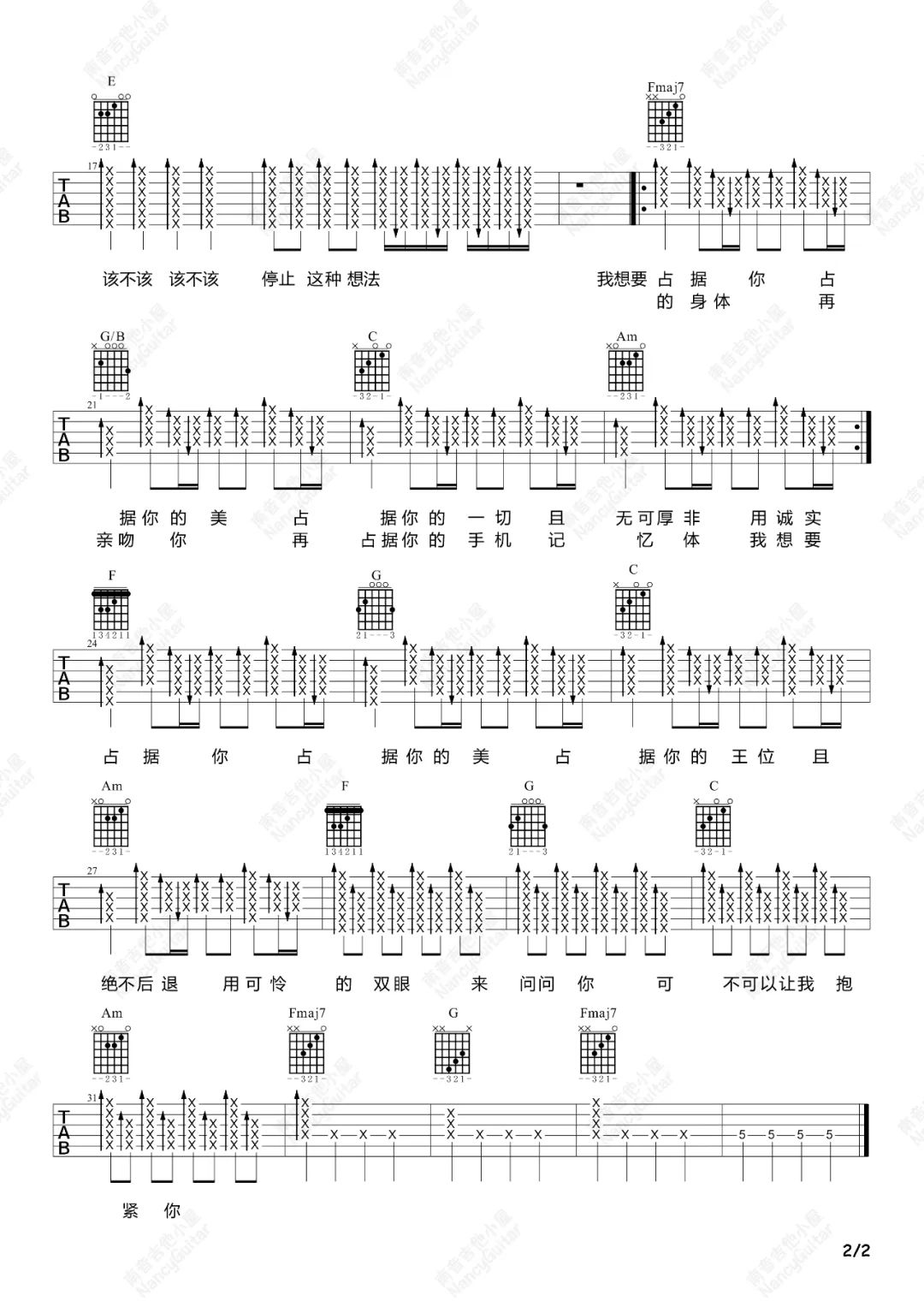 我想要占据你吉他谱2-告五人