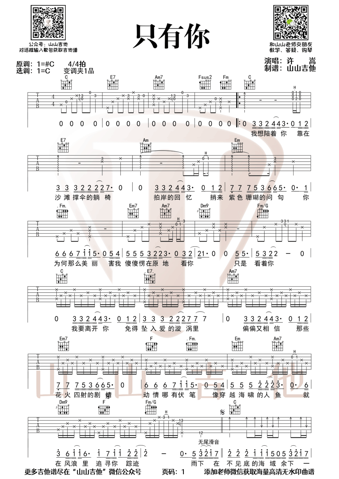 只有你吉他谱1-许嵩