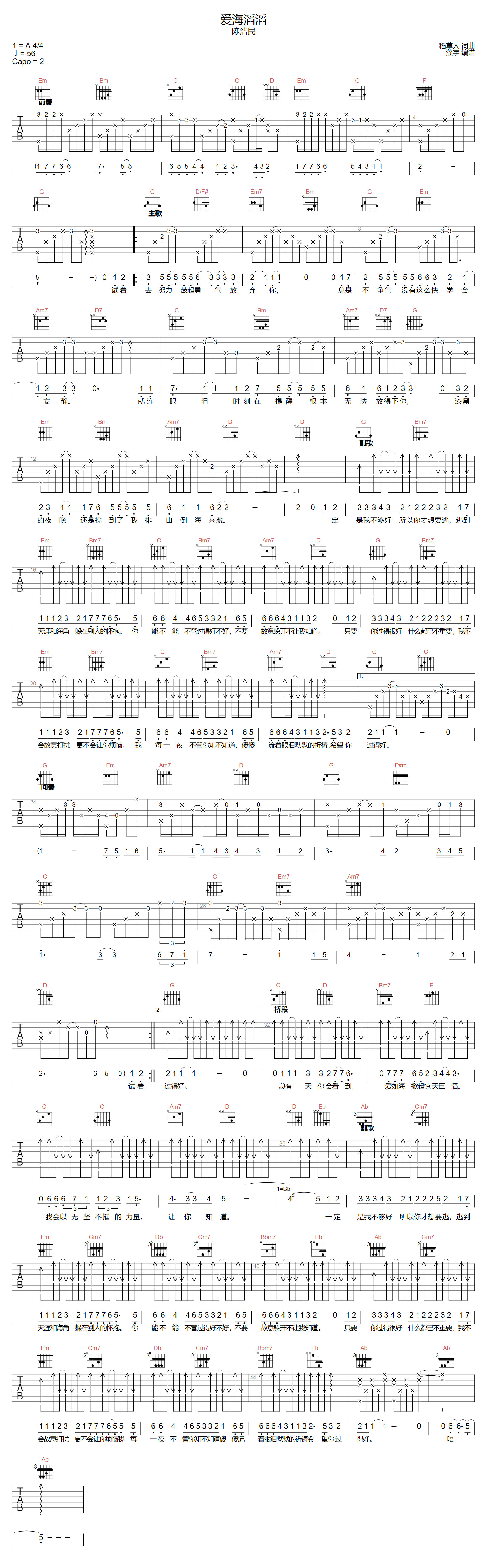爱海滔滔吉他谱-陈浩民