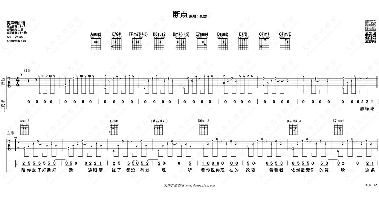 断点吉他谱1-张敬轩