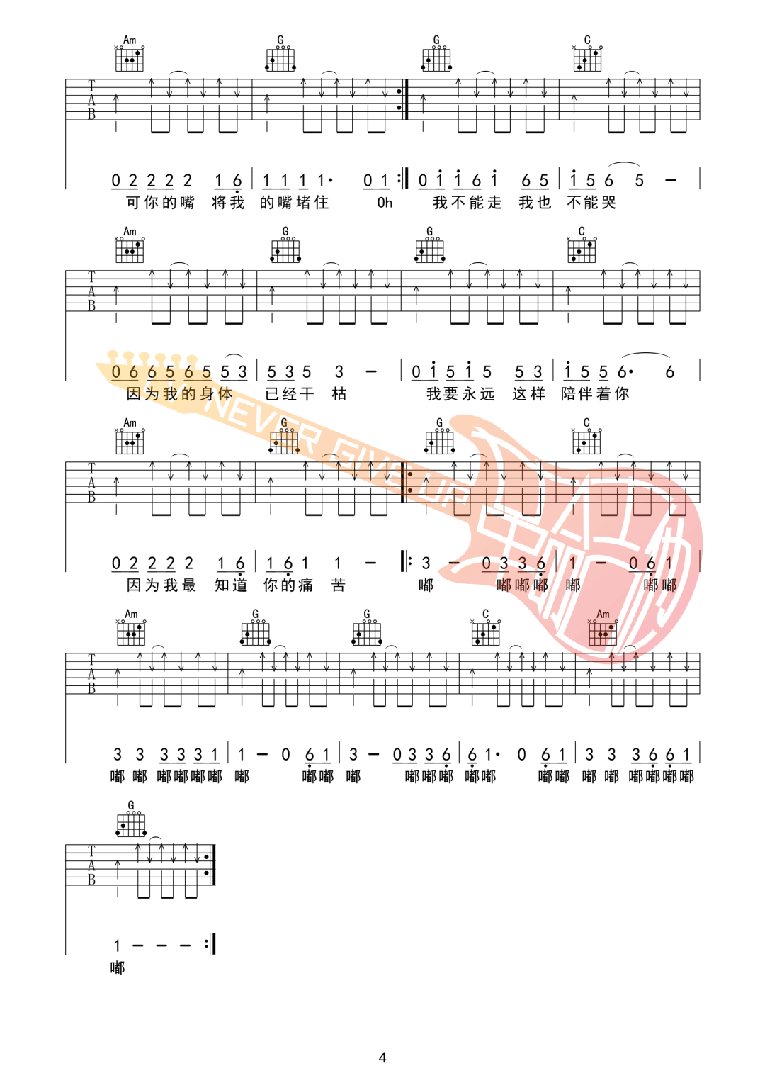 一块红布吉他谱4-崔健