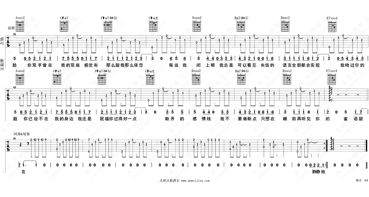 断点吉他谱3-张敬轩