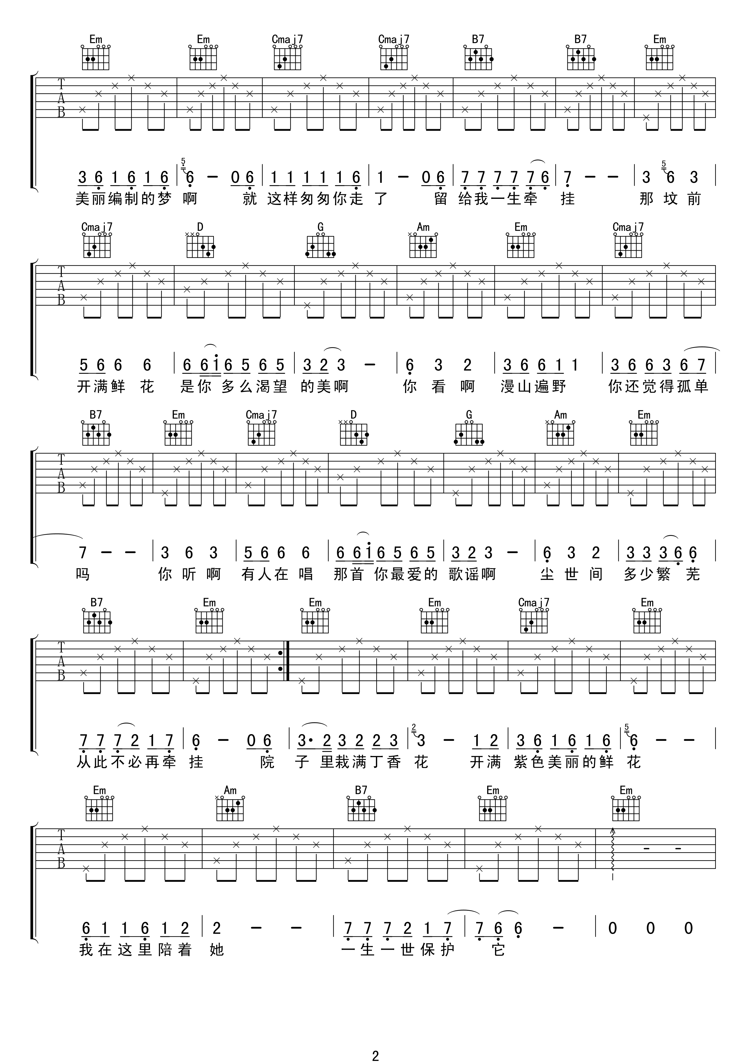 丁香花吉他谱2-唐磊