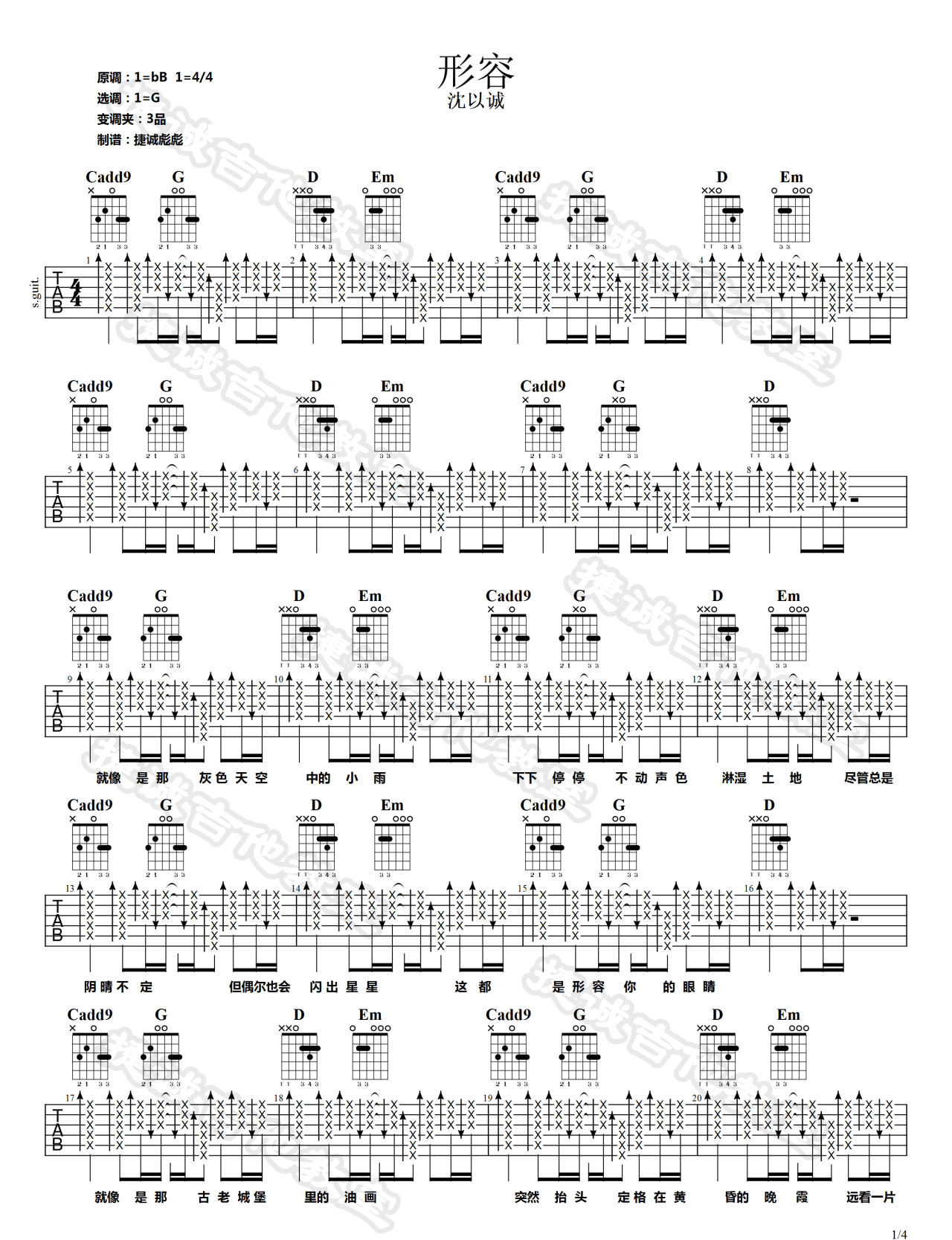 形容吉他谱1-沈以诚