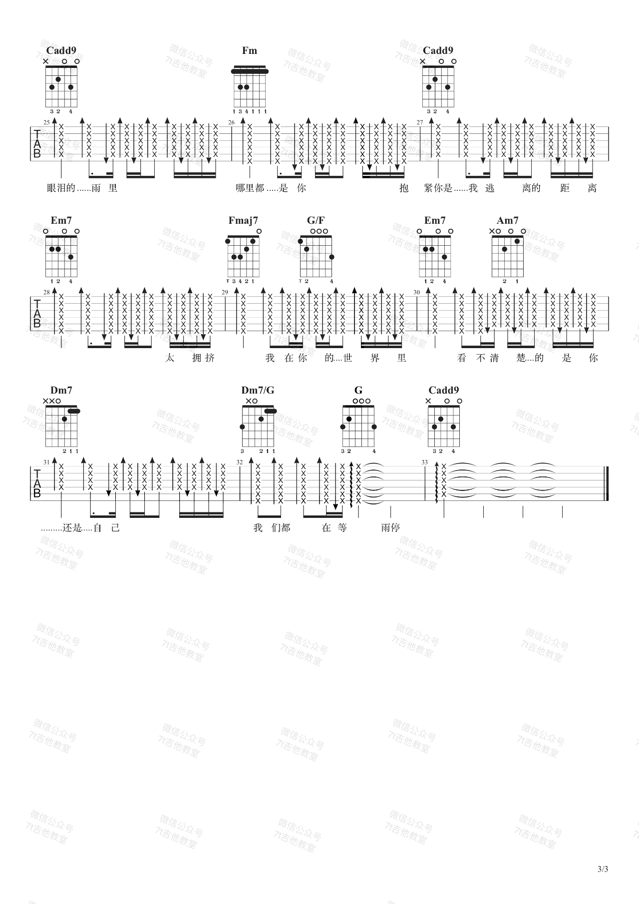 哪里都是你吉他谱3-周杰伦
