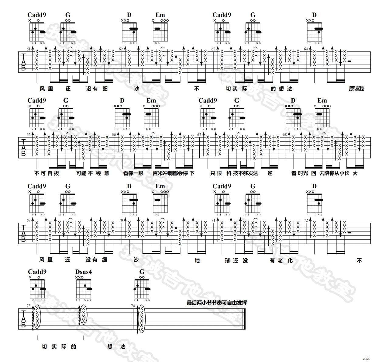 形容吉他谱4-沈以诚