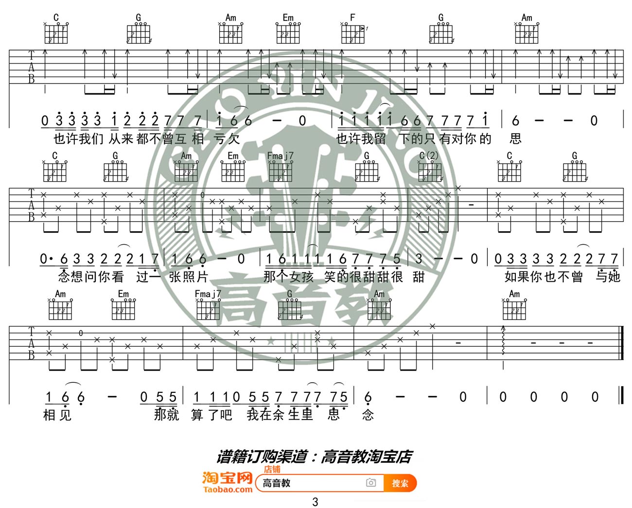 那个女孩吉他谱3-张泽熙