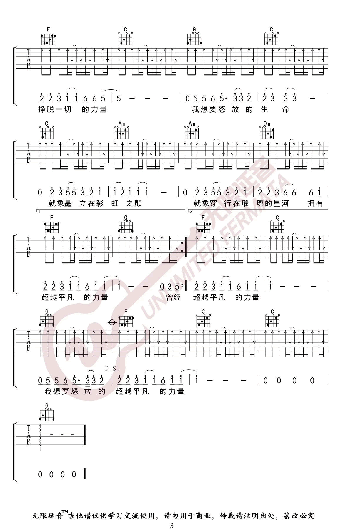 怒放的生命吉他谱3-汪峰