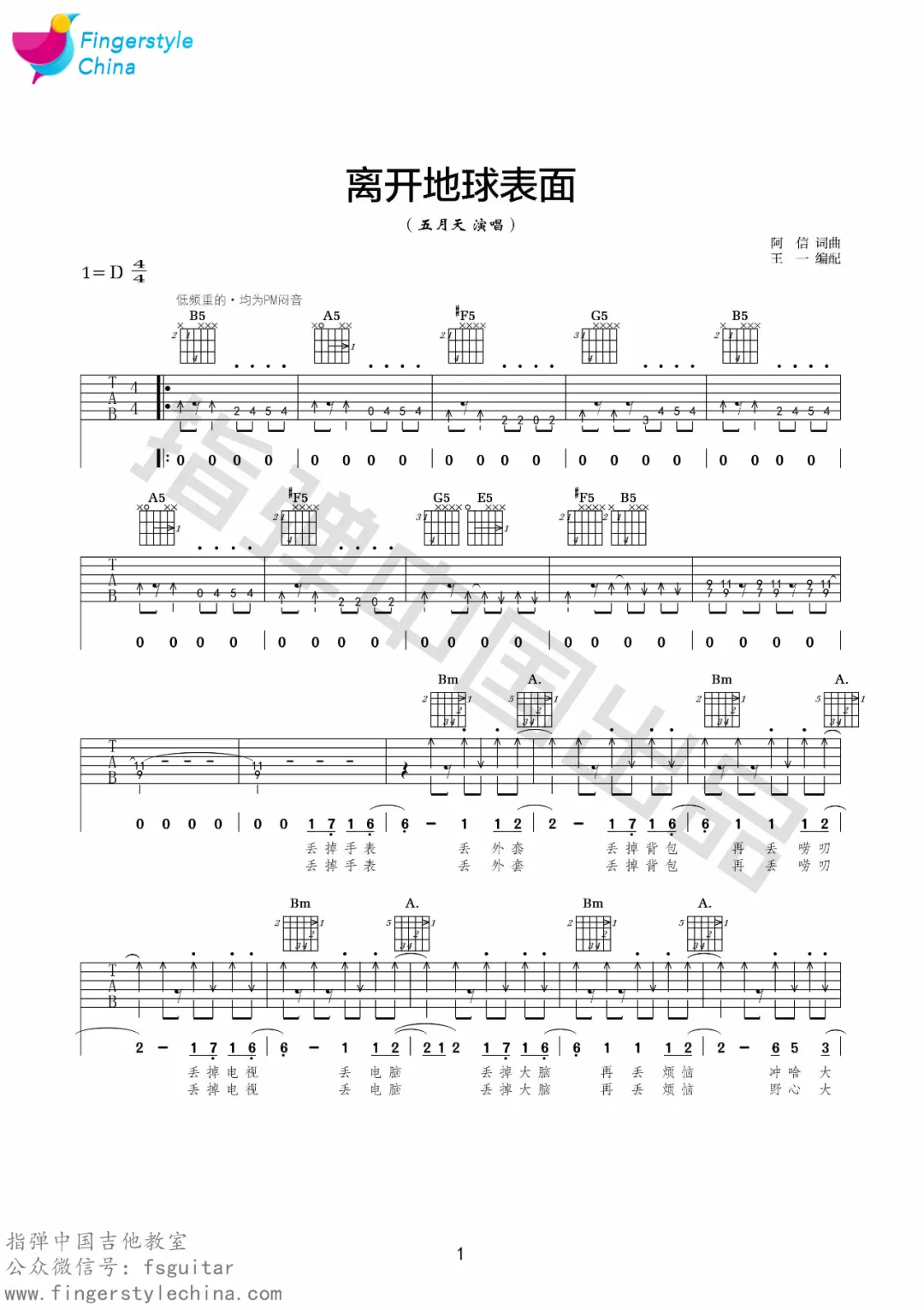 离开地球表面吉他谱1-五月天