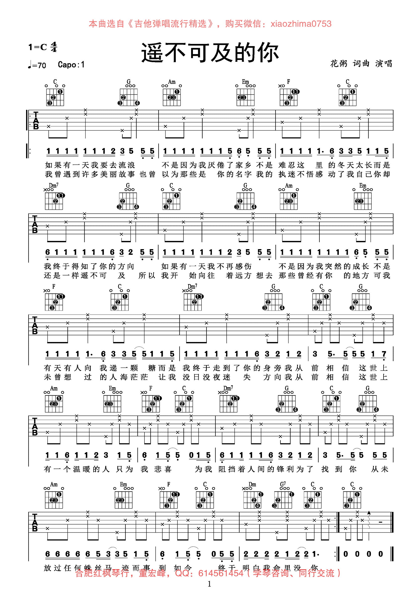 遥不可及的你吉他谱-花粥