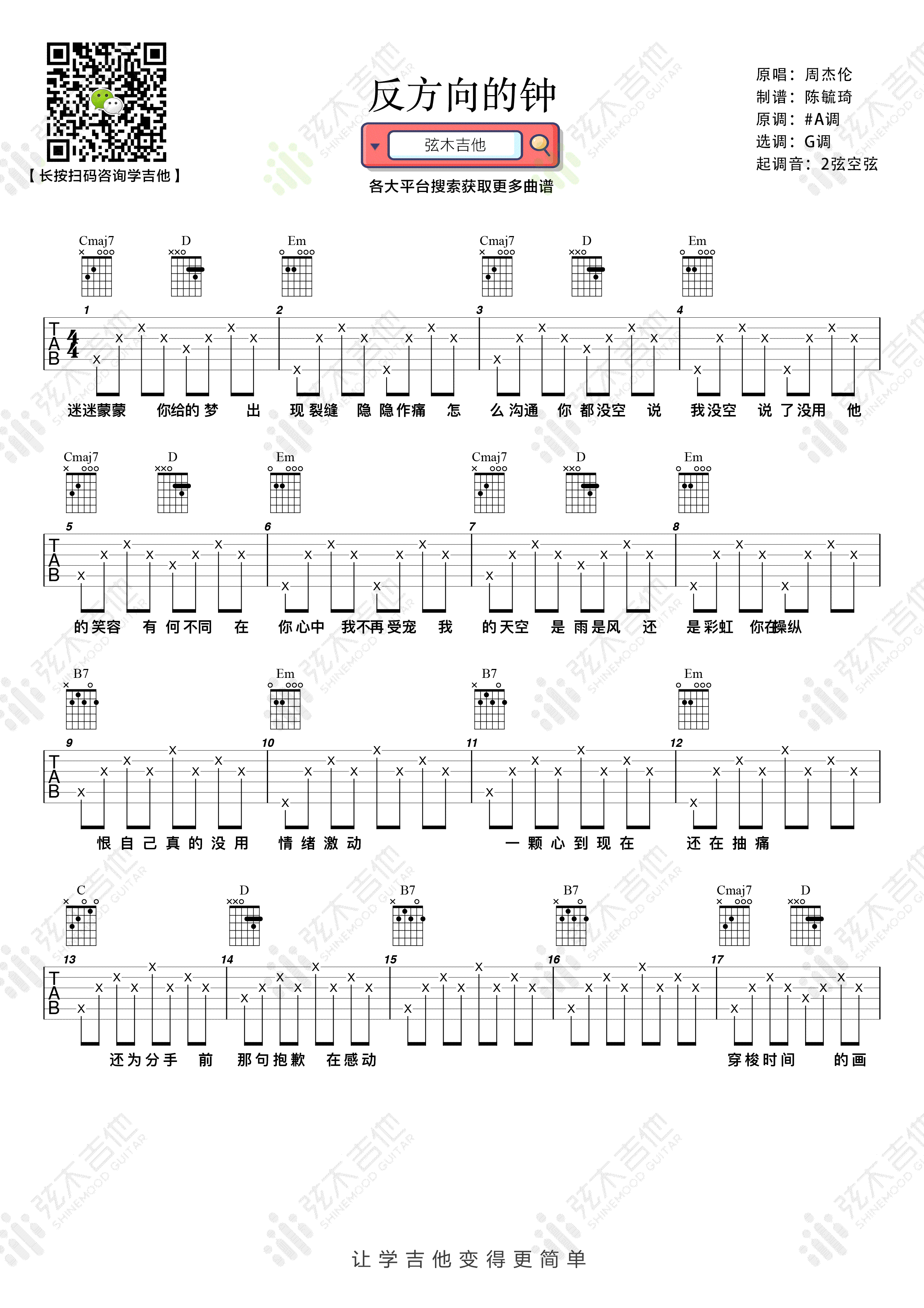 反方向的钟吉他谱1-周杰伦