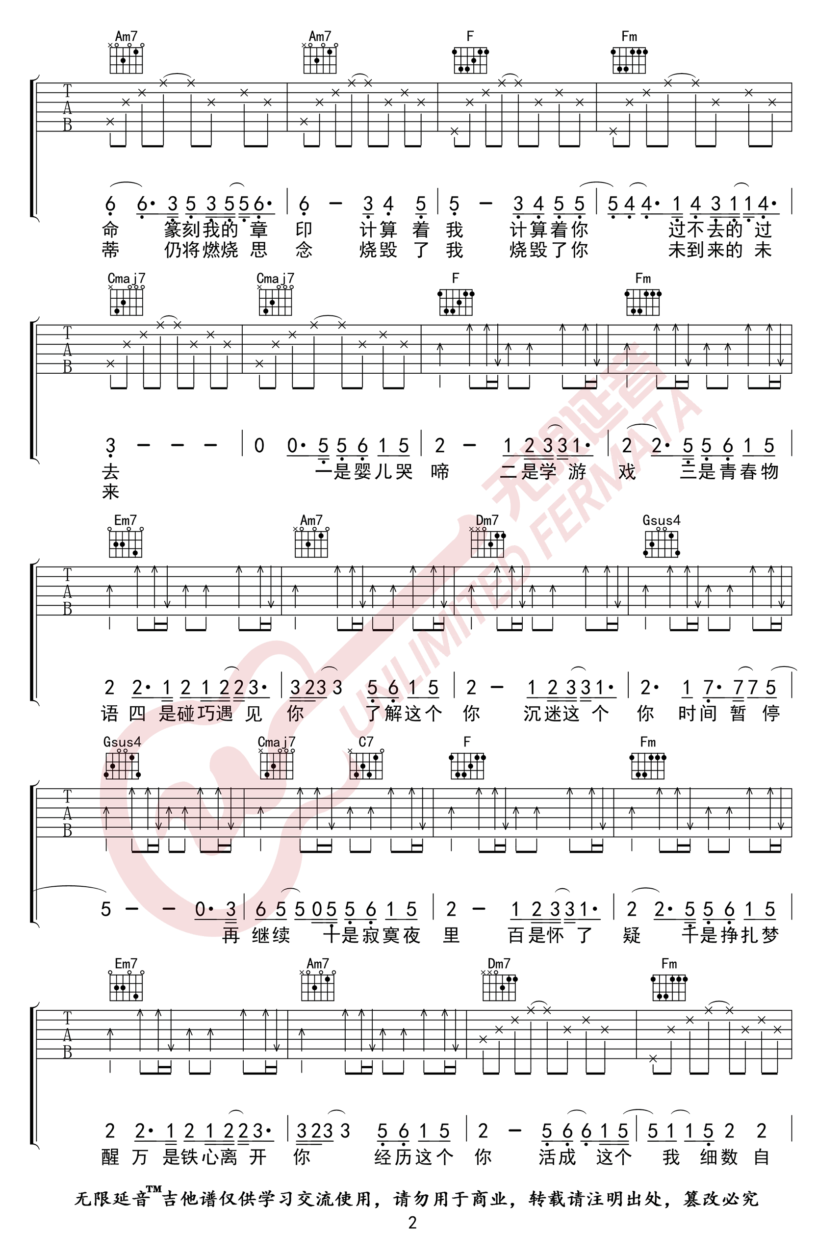 年轮说吉他谱2-杨丞琳