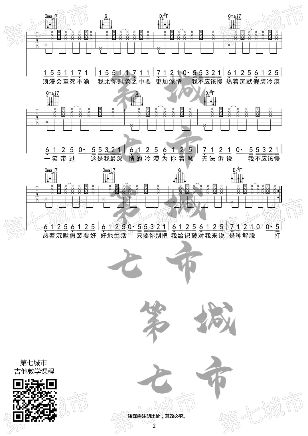 慢热吉他谱2-满舒克