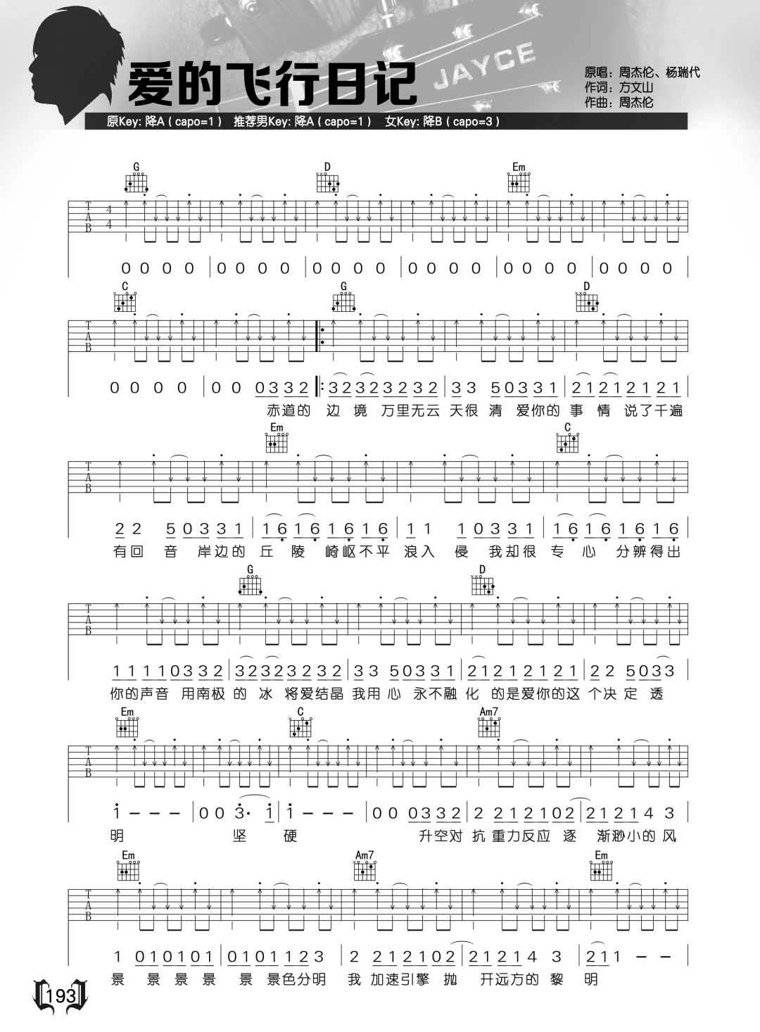 爱的飞行日记吉他谱1-周杰伦