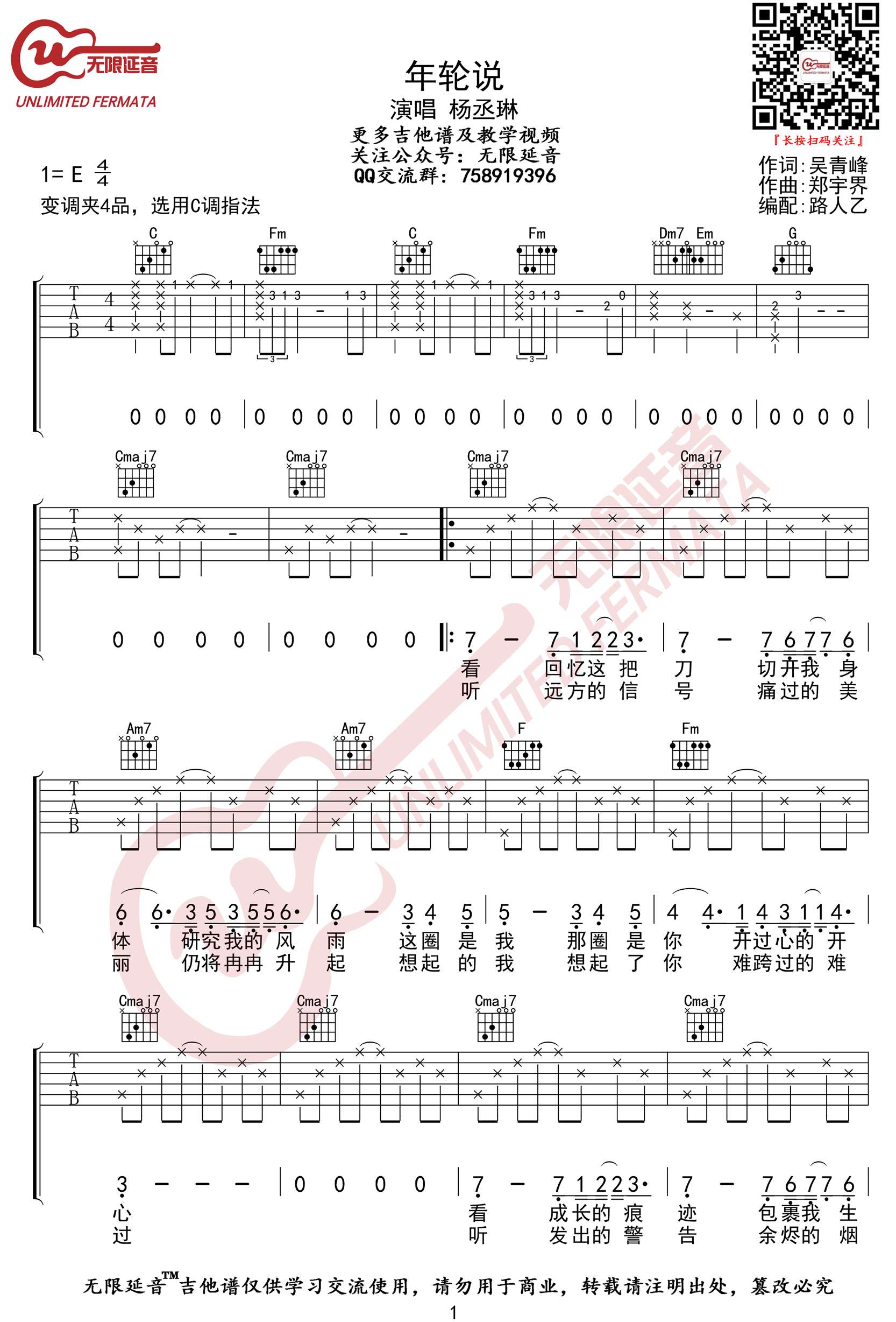 年轮说吉他谱1-杨丞琳