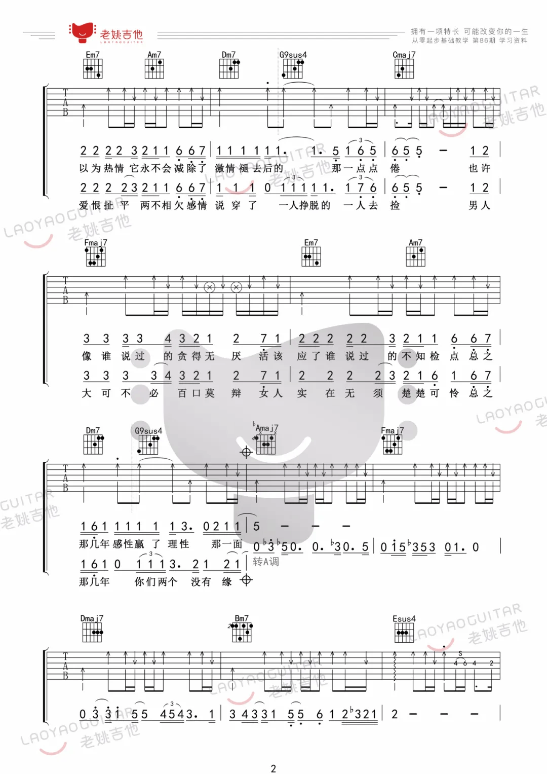 阴天吉他谱2-莫文蔚