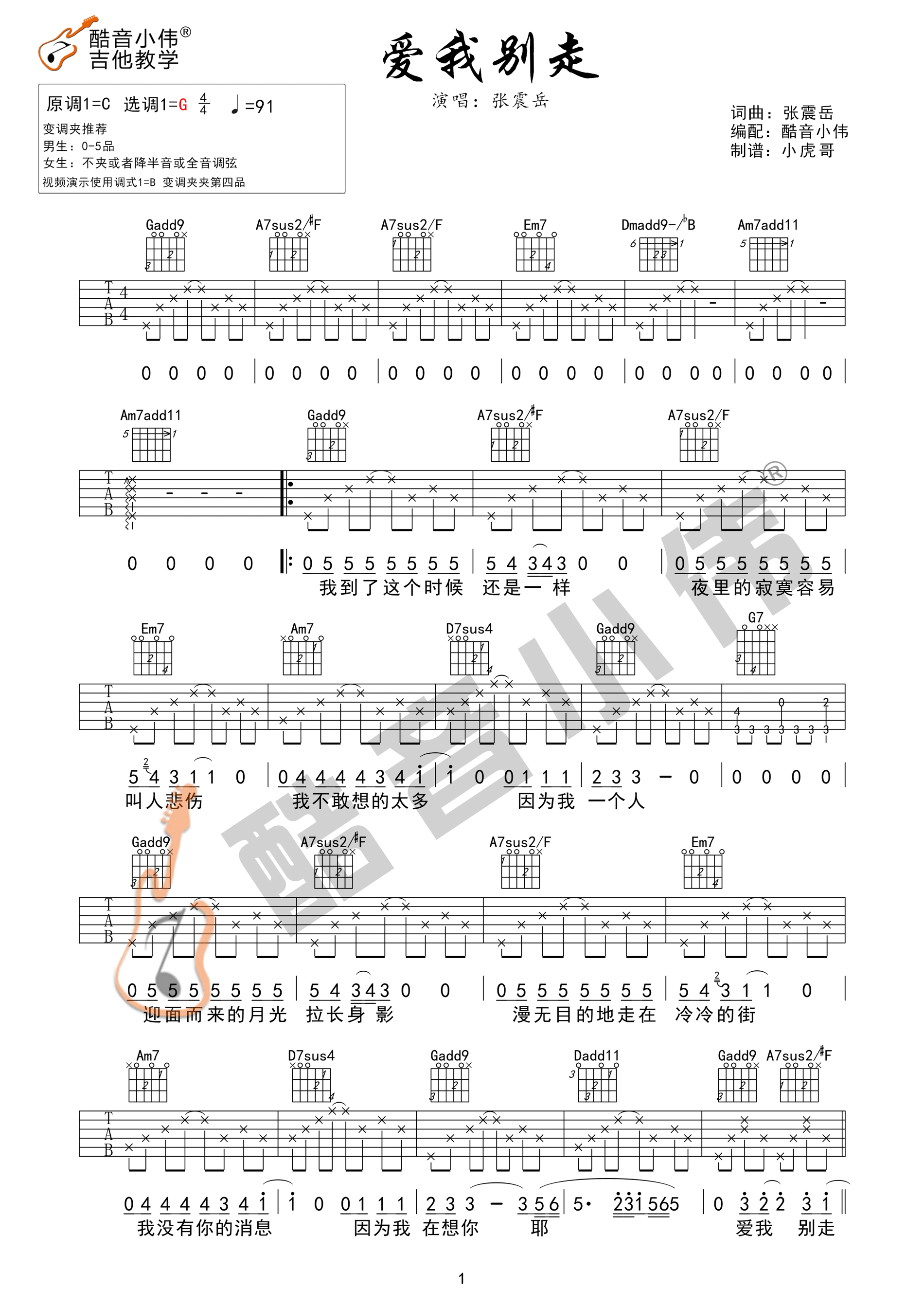 爱我别走吉他谱1-张震岳