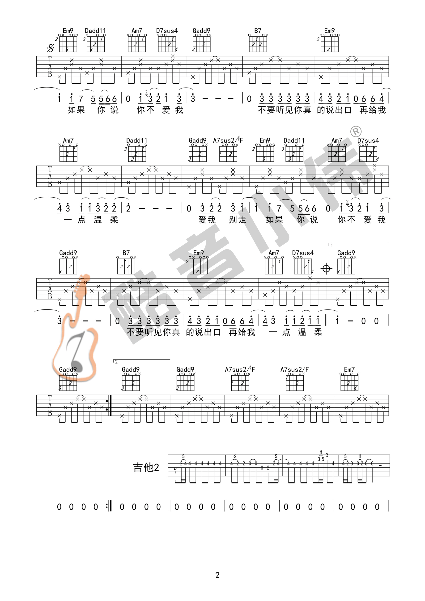 爱我别走吉他谱2-张震岳