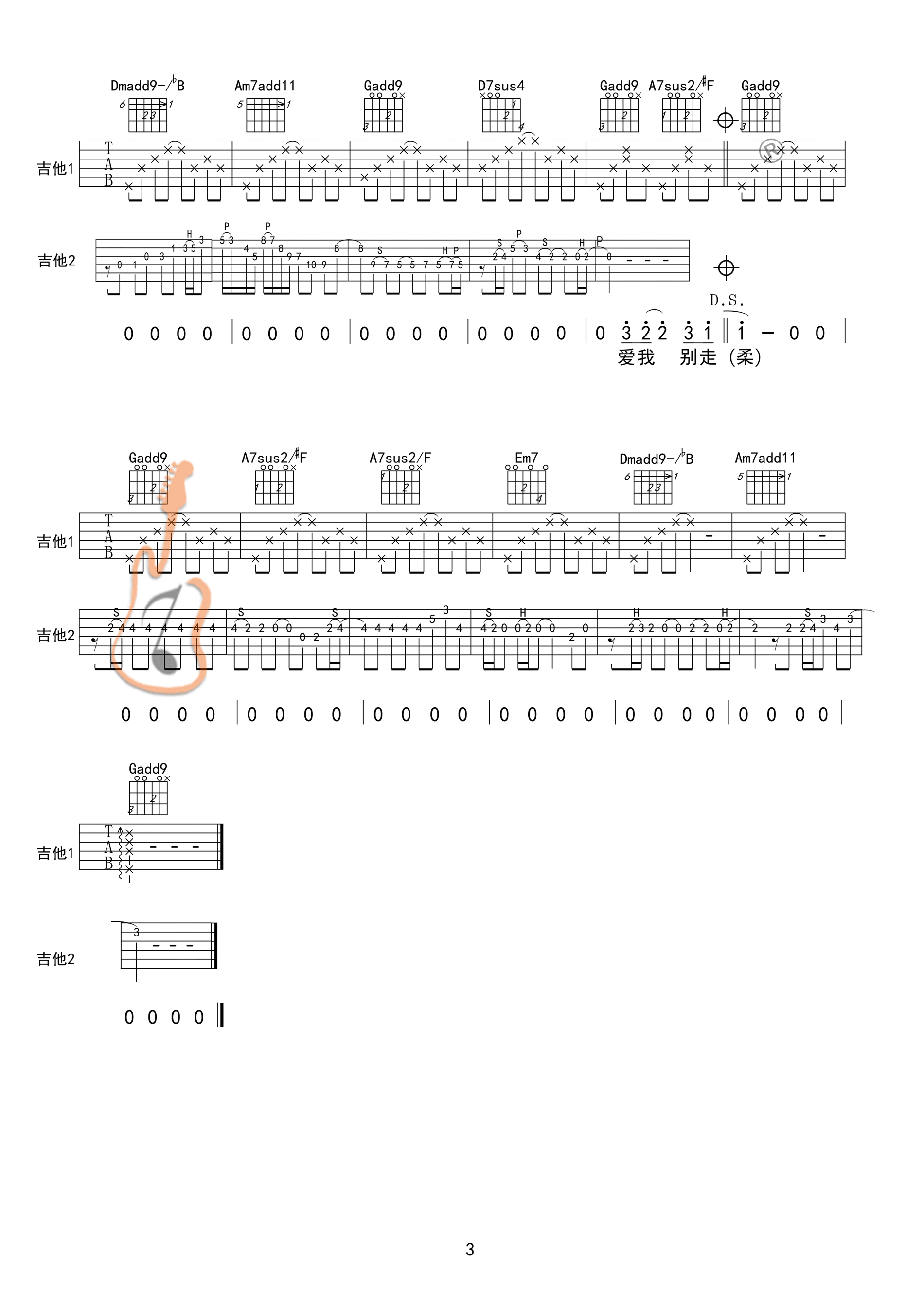 爱我别走吉他谱3-张震岳
