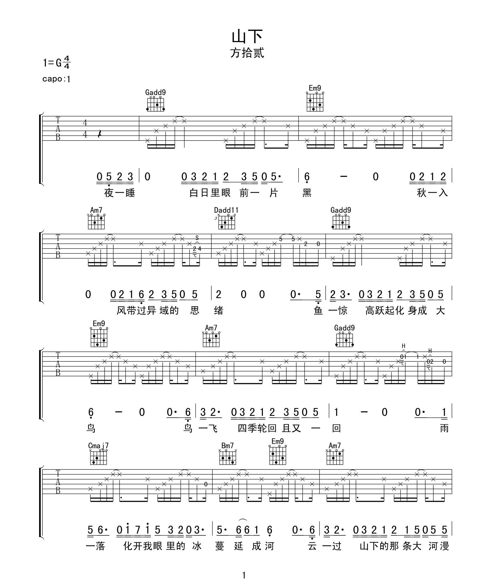 山下吉他谱1-方拾贰