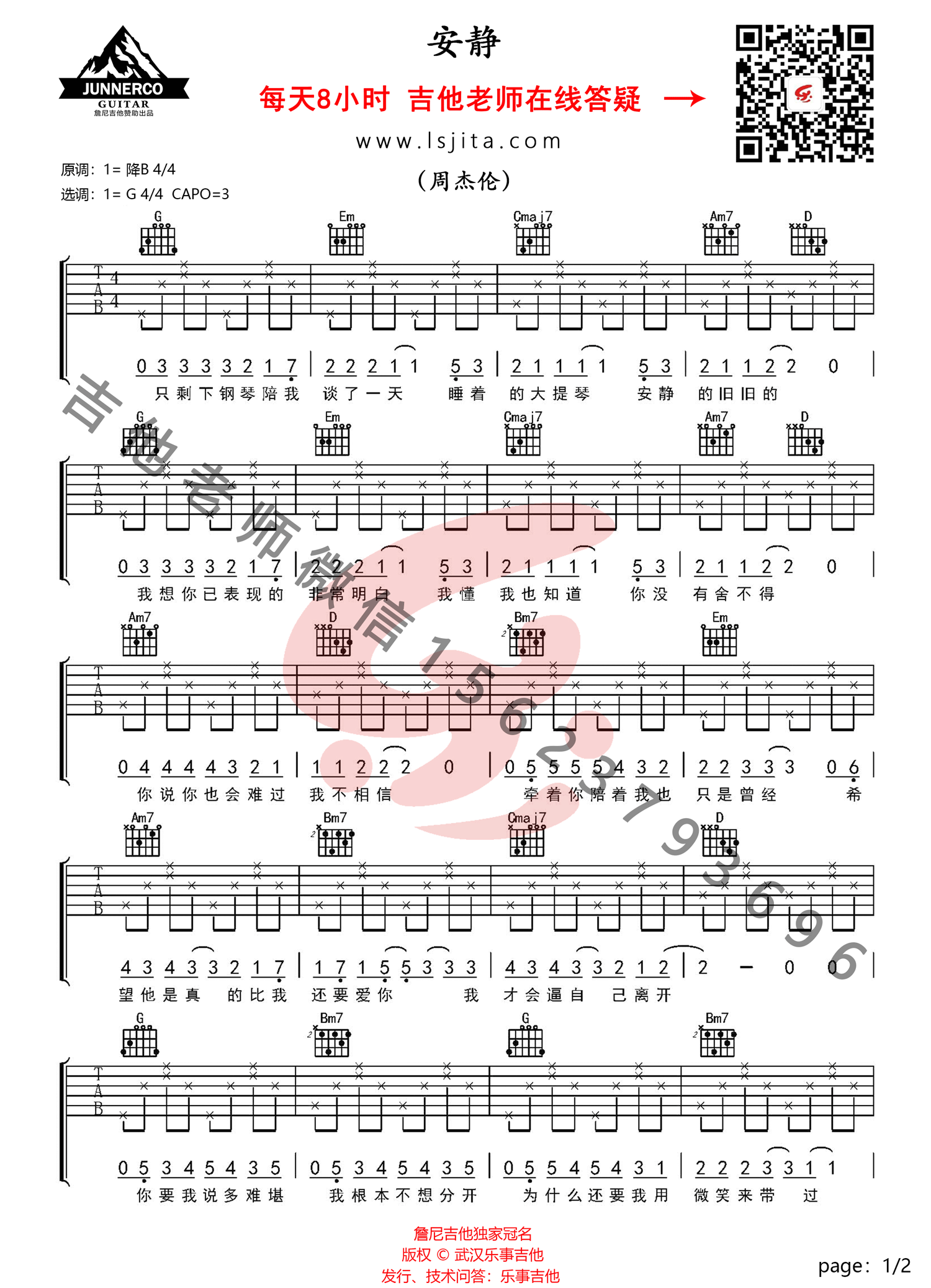 安静吉他谱1-周杰伦