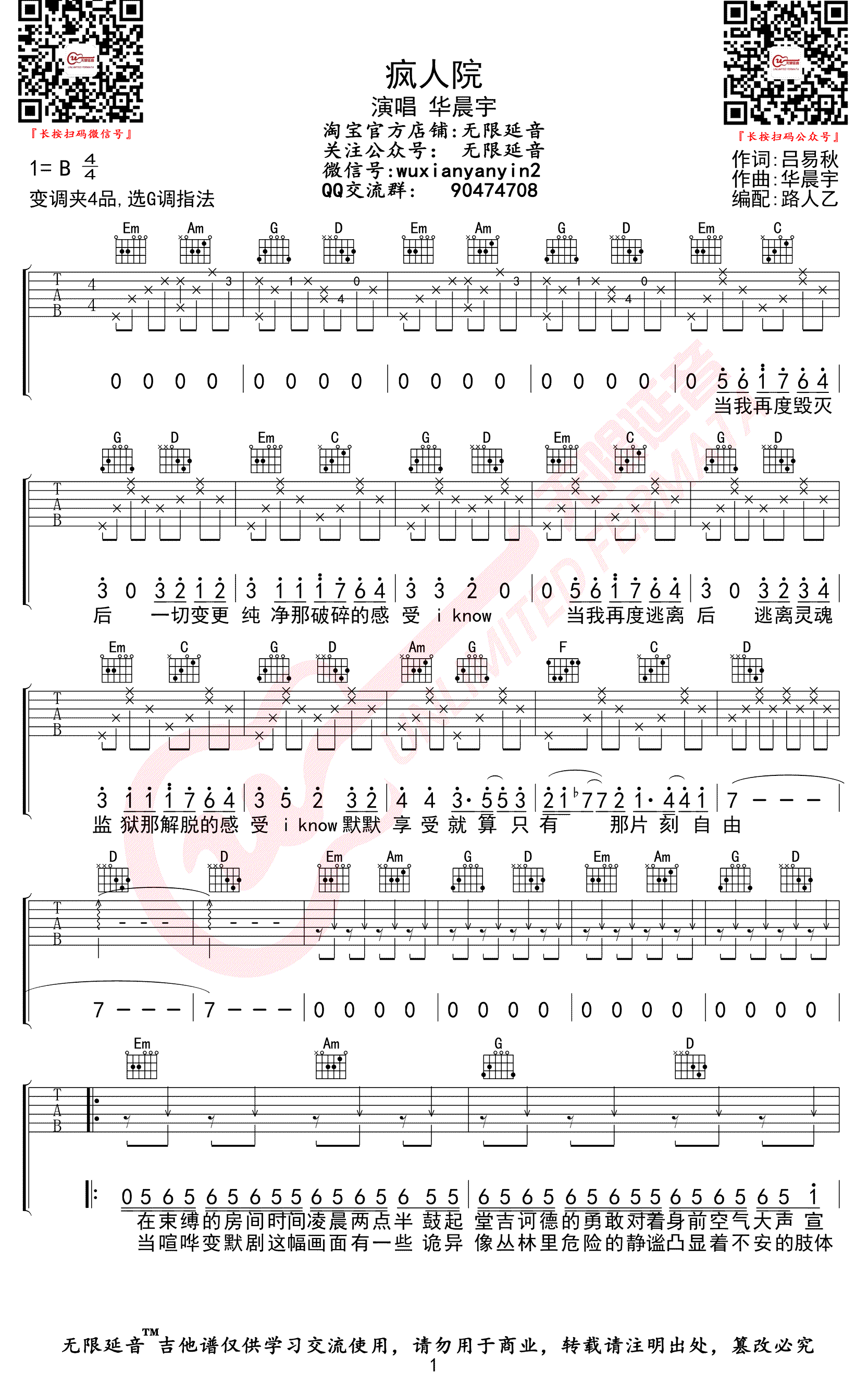 疯人院吉他谱1-华晨宇