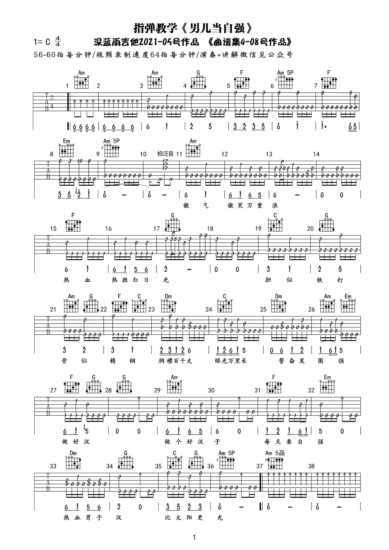 男儿当自强指弹吉他谱1-林子祥